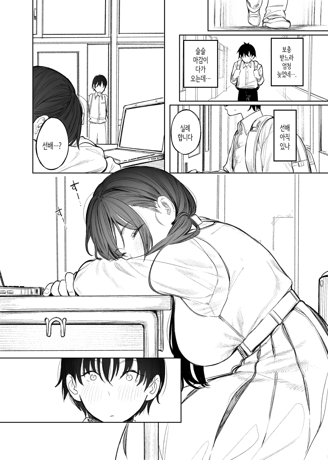 Bungeibu no Senpai│문예부의 선배 page 8 full