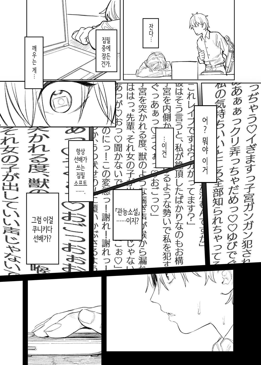 Bungeibu no Senpai│문예부의 선배 page 9 full