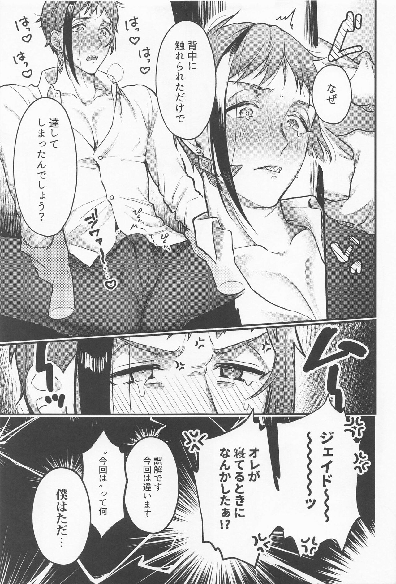 itoshino××riumu page 10 full