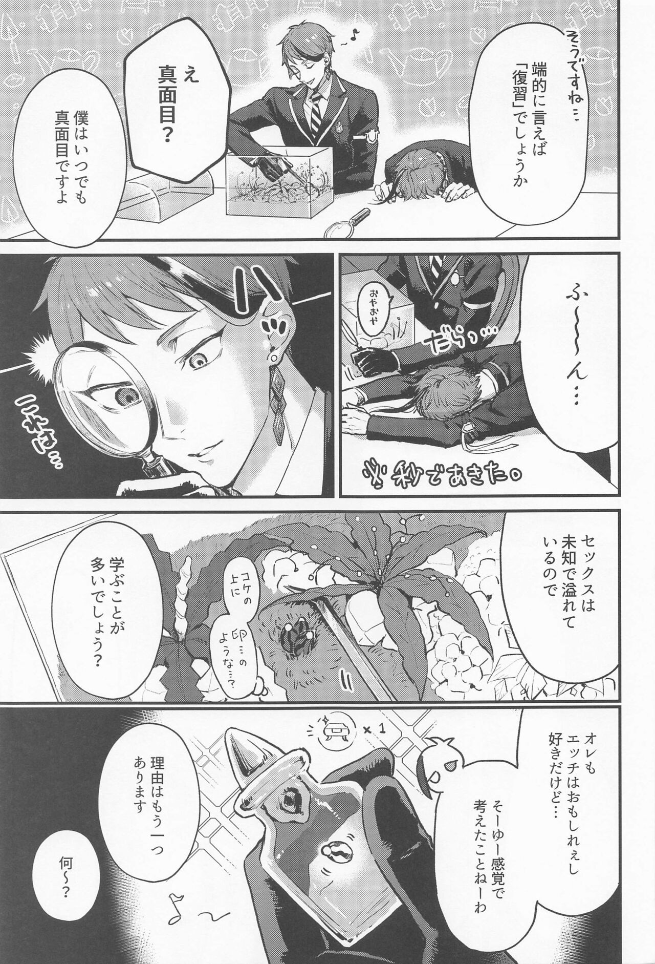 itoshino××riumu page 6 full