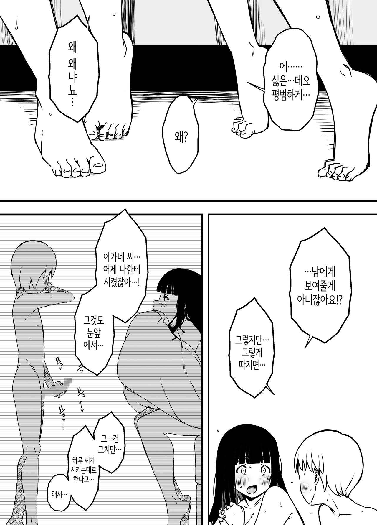 Giri no Ane to no 7-kakan Seikatsu - 5  | 의붓 누나와의 7일간 생활 5 page 5 full