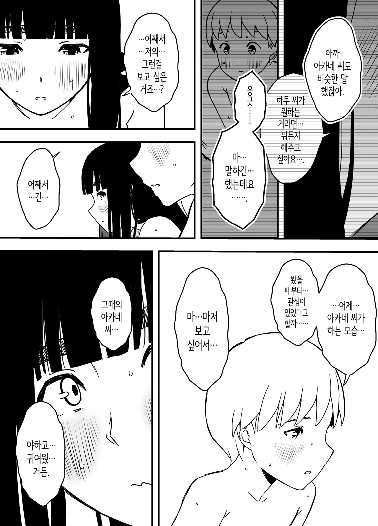 Giri no Ane to no 7-kakan Seikatsu - 5  | 의붓 누나와의 7일간 생활 5 page 6 full