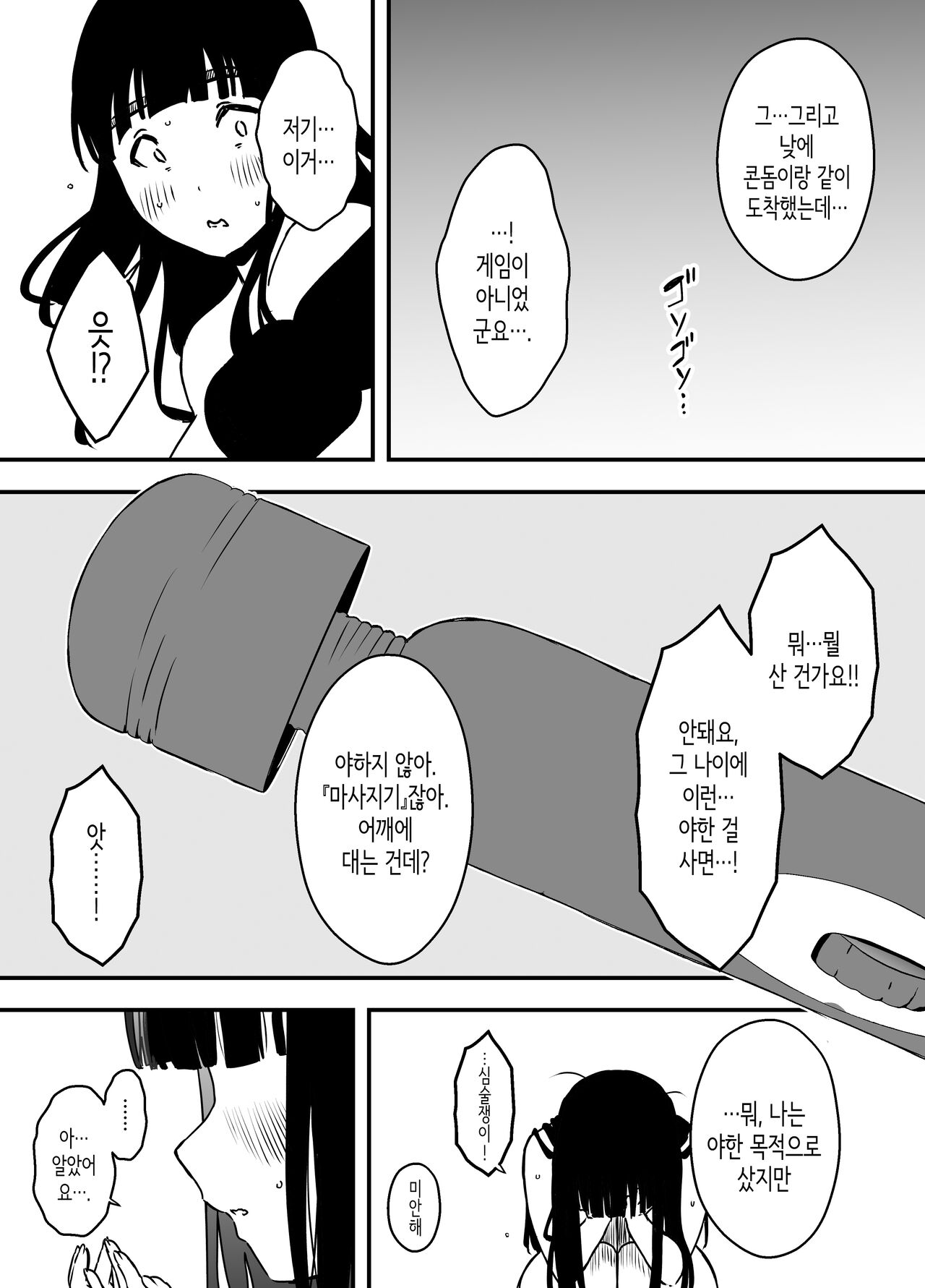 Giri no Ane to no 7-kakan Seikatsu - 5  | 의붓 누나와의 7일간 생활 5 page 7 full