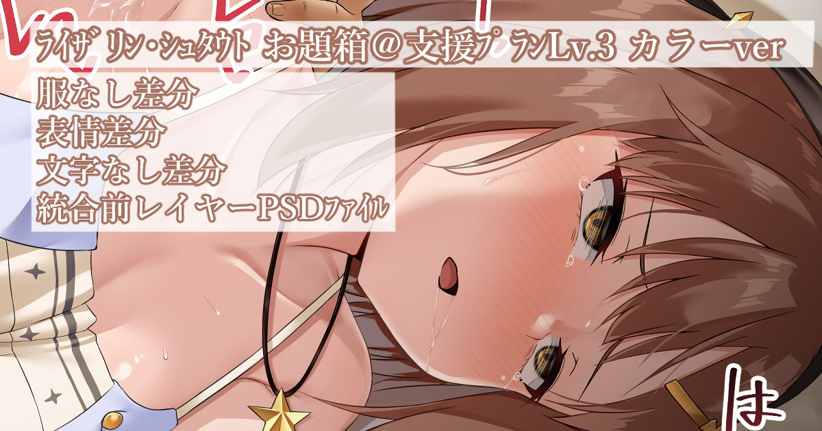 Reisalin Stout Odaibako @ Shien Plan Lv.3 Color Ver. page 1 full