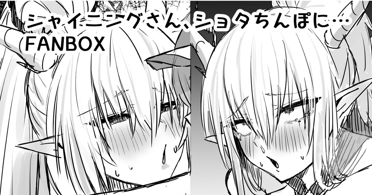 アンセル君の性処理ケア：シャイニング page 1 full