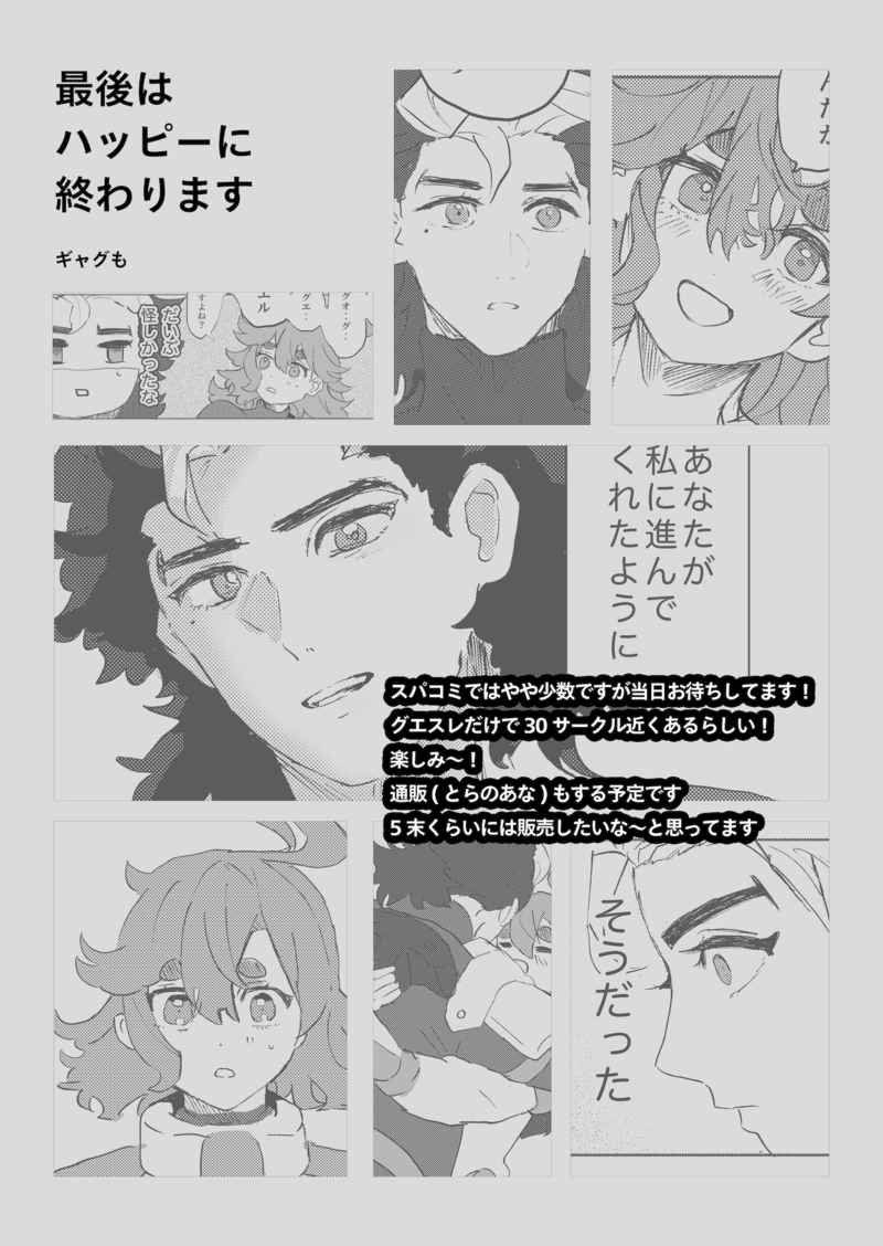 ②Gundam witch from mercury page 9 full