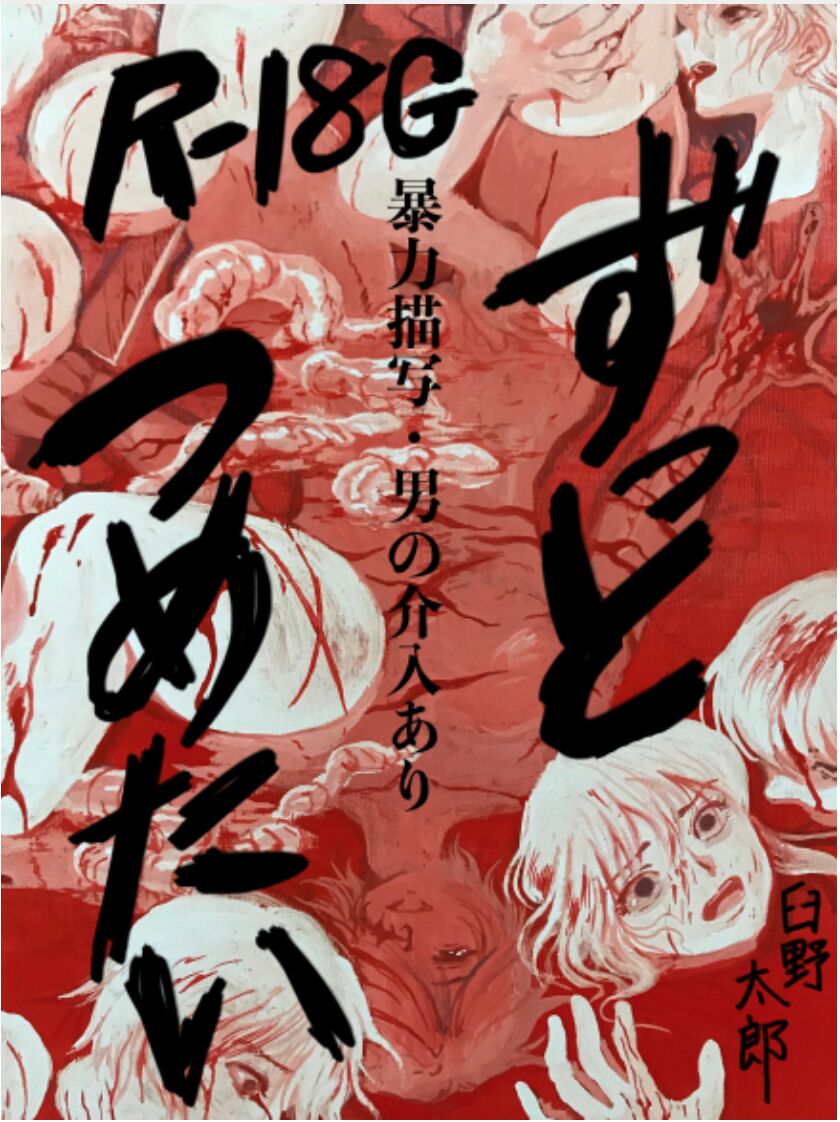 Zutto Tsumetai page 1 full