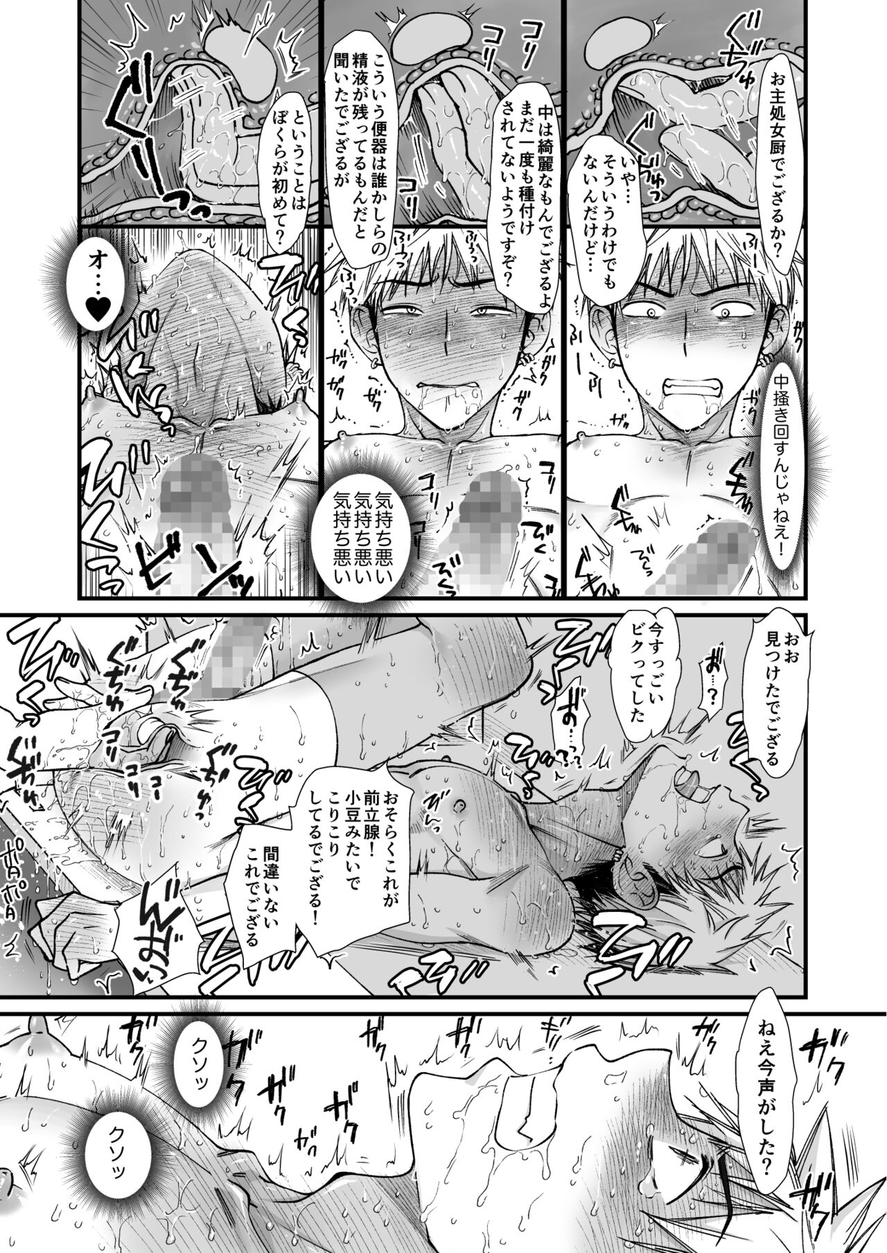 性処理専用壁尻便器ー八代和真の場合ー page 5 full
