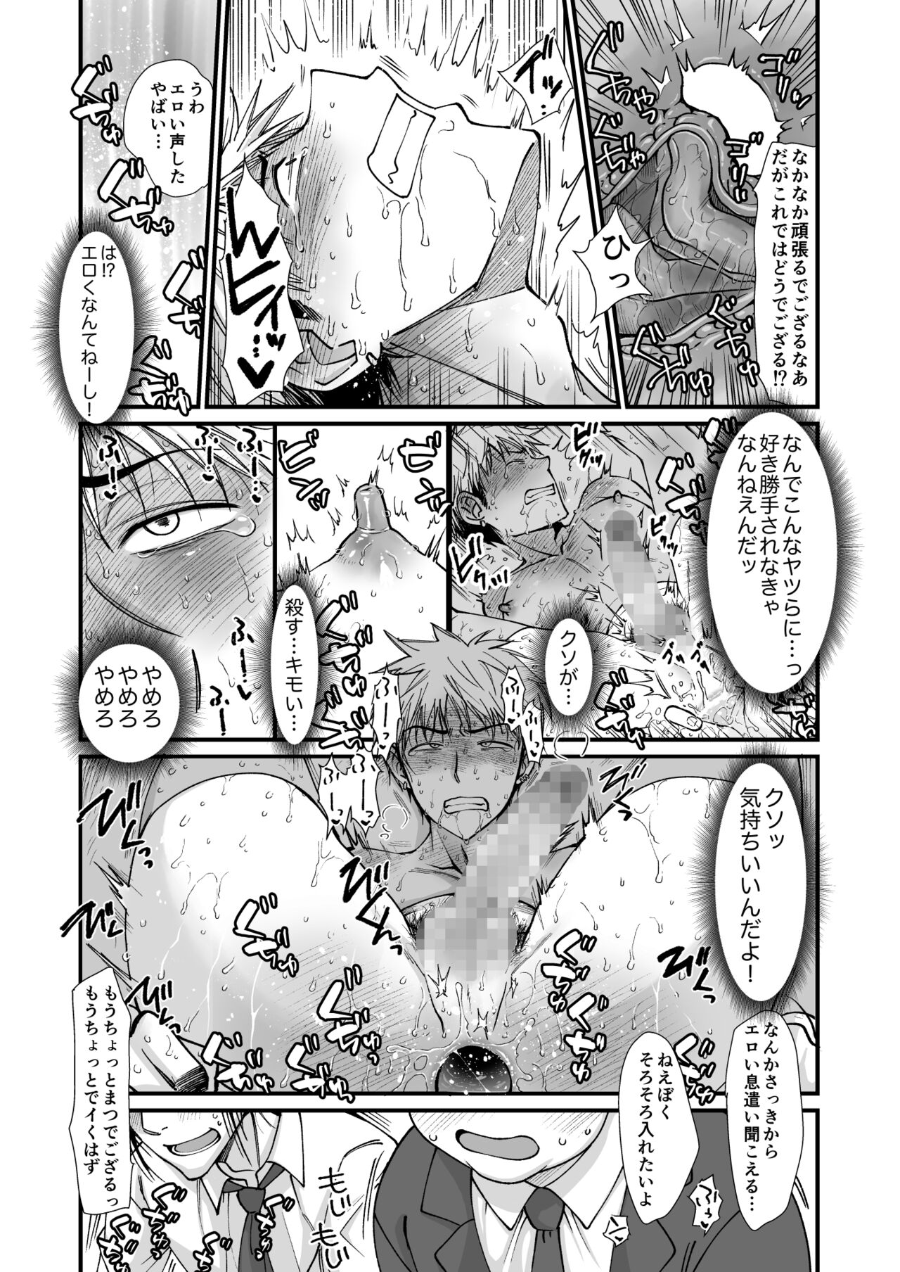性処理専用壁尻便器ー八代和真の場合ー page 7 full
