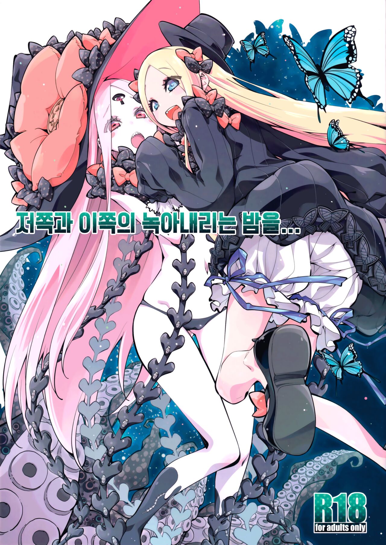Kanata to Konata no Tokeau Yoru o... | 저쪽과 이쪽의 녹아내리는 밤을… page 2 full