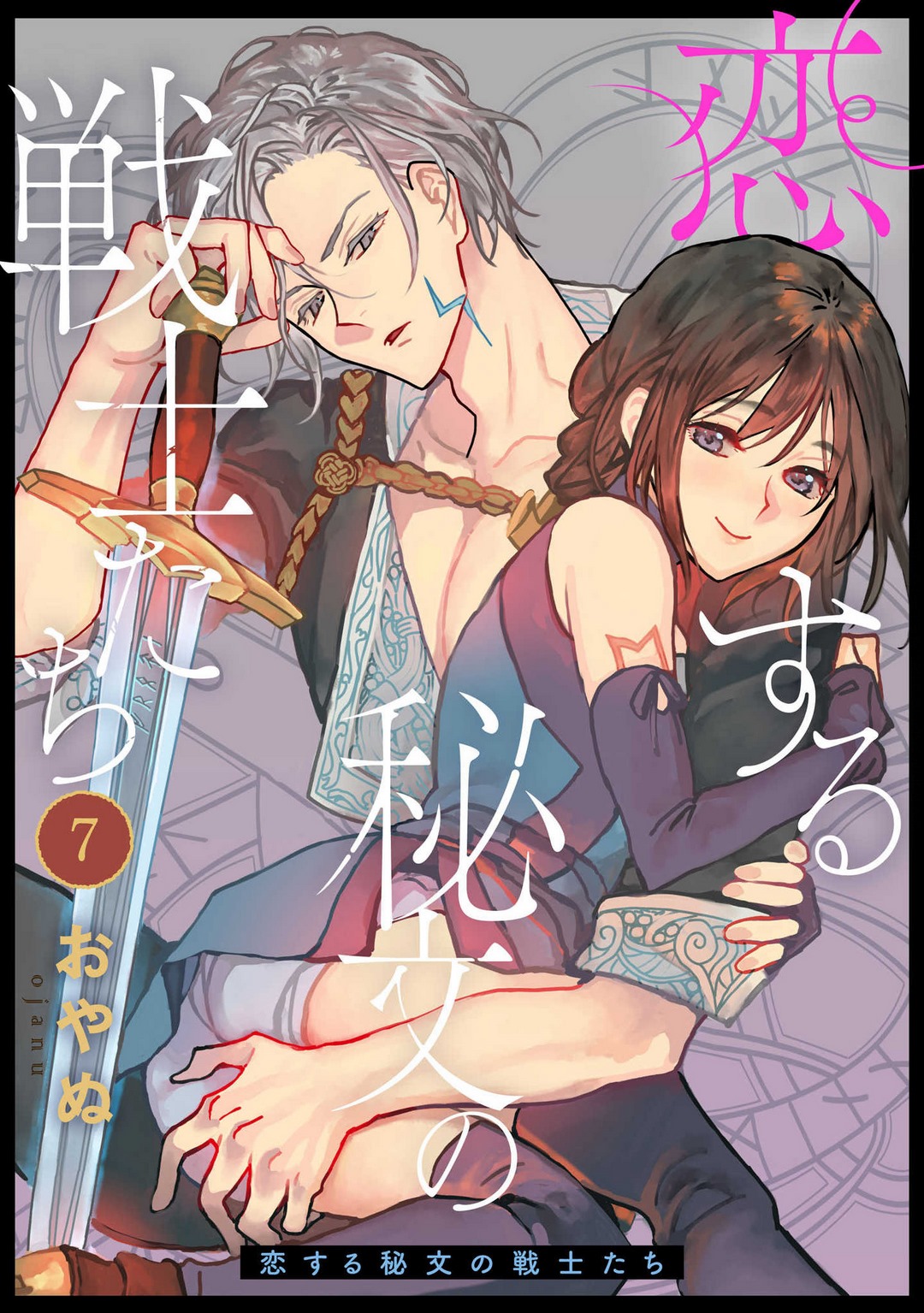 Koisuru Himon no Senshi-Tachi 7 page 1 full
