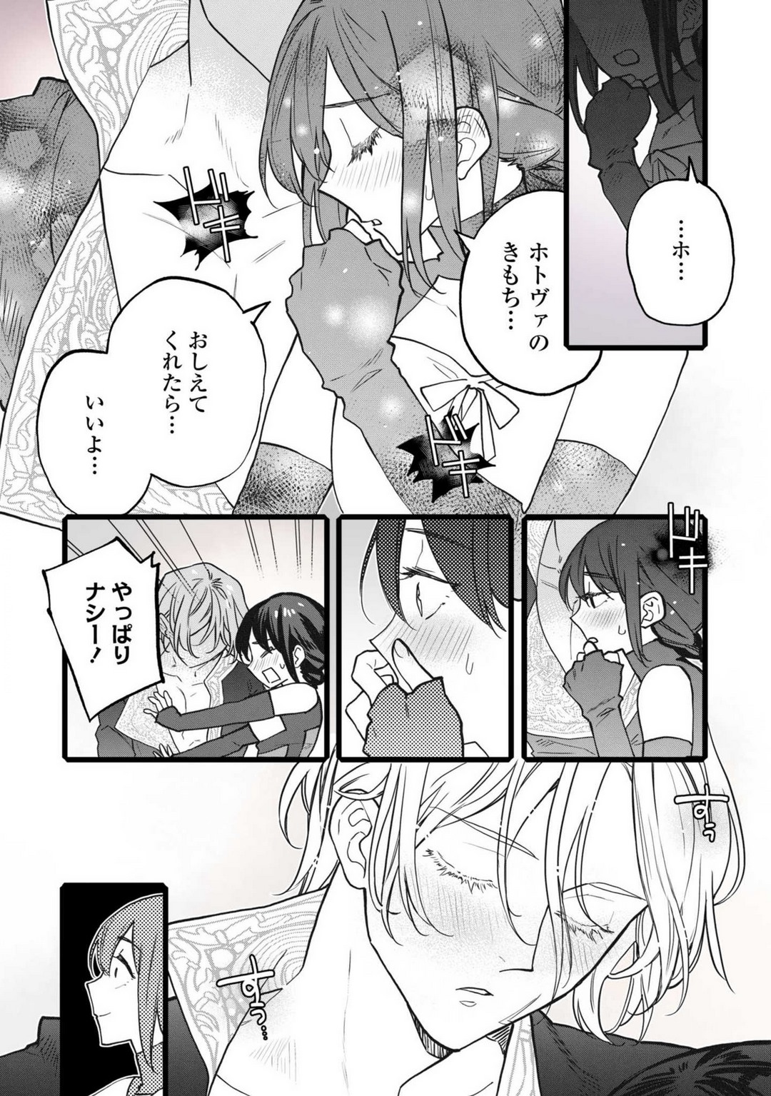 Koisuru Himon no Senshi-Tachi 7 page 8 full