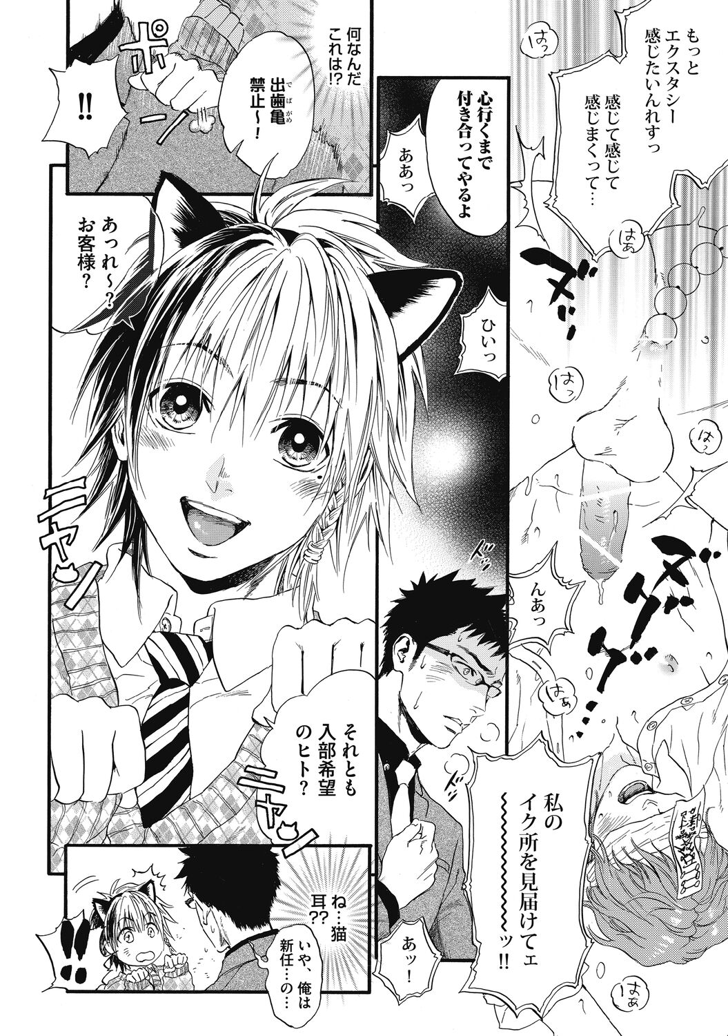 魔少年 page 10 full