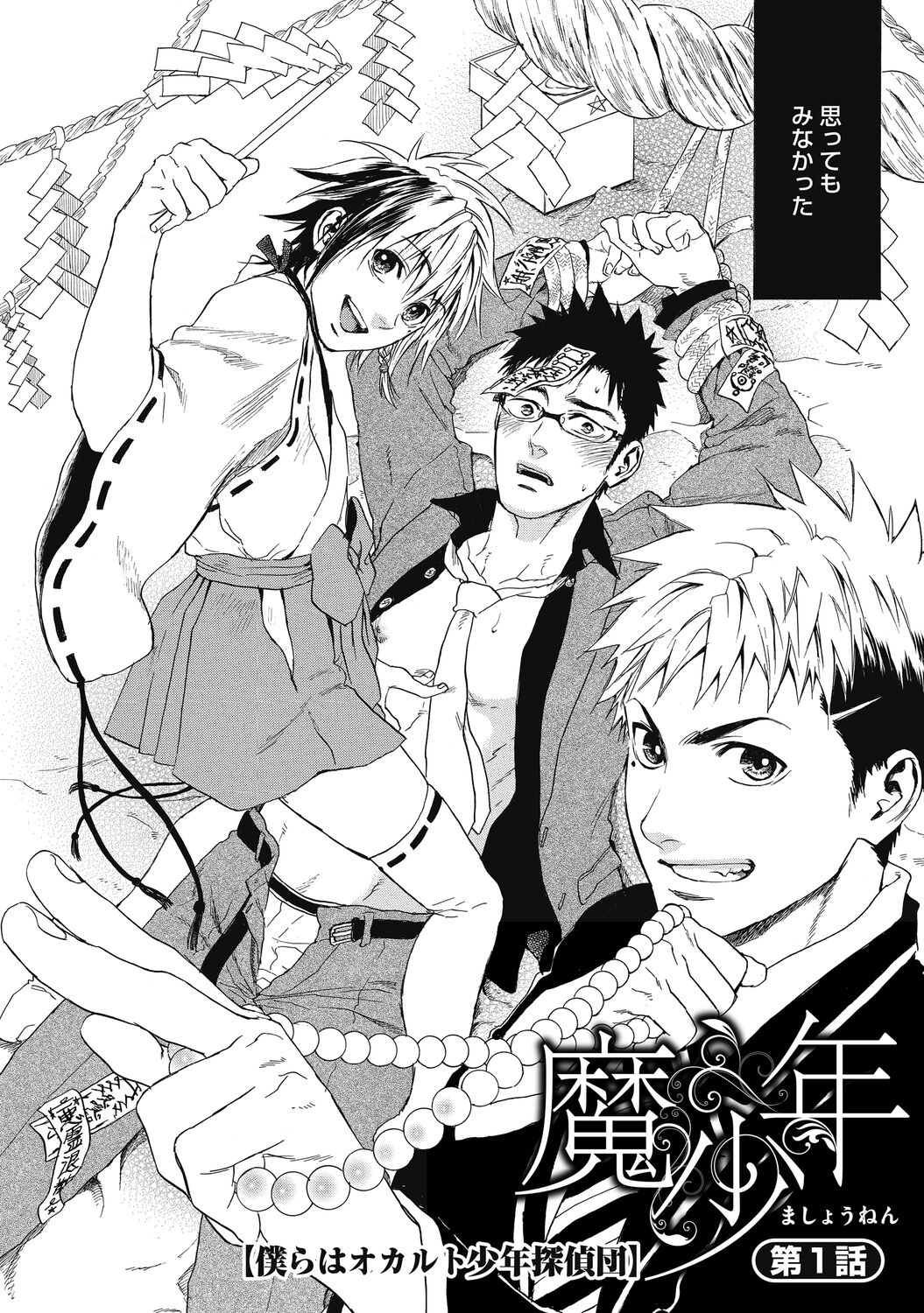 魔少年 page 6 full