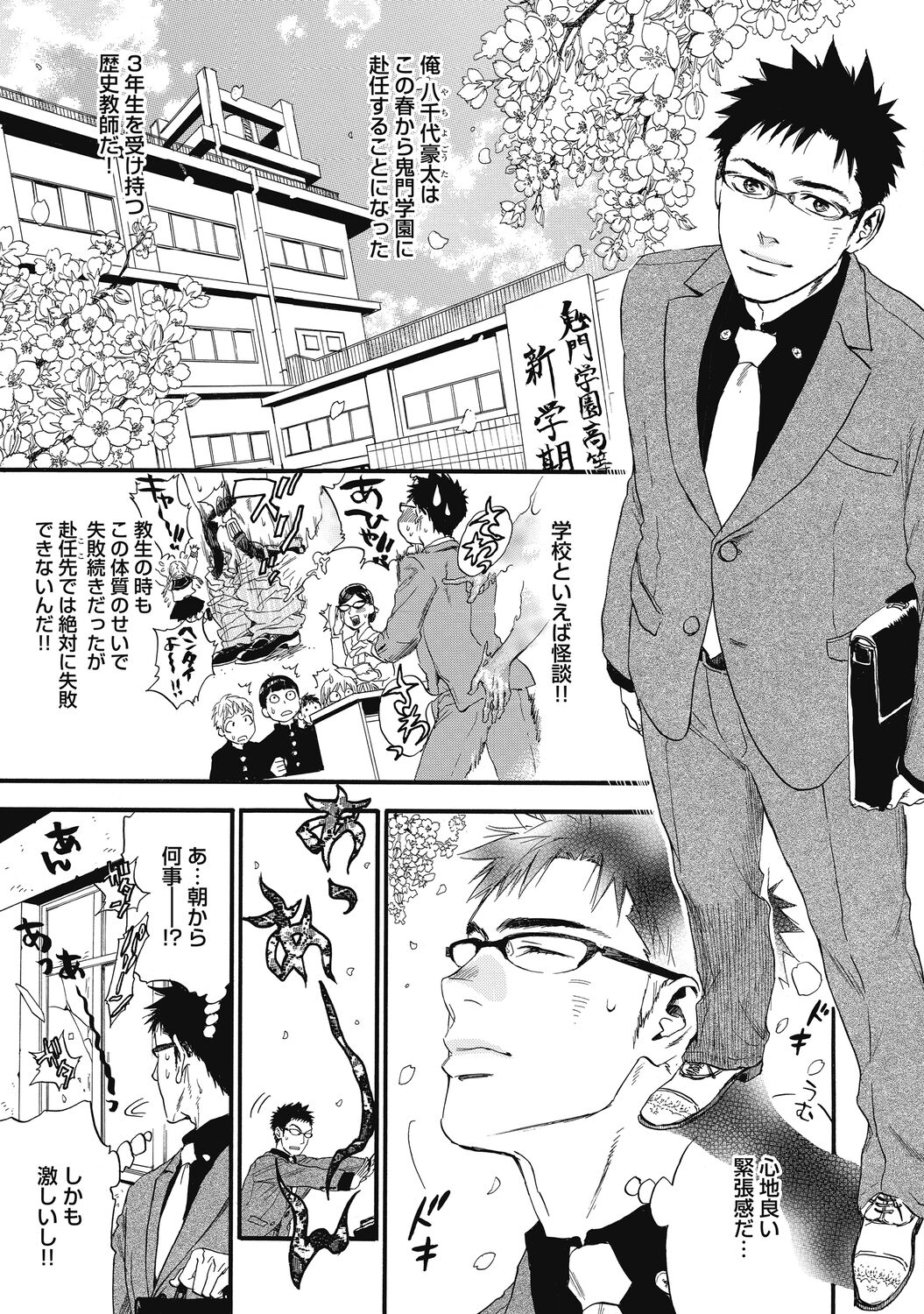 魔少年 page 7 full