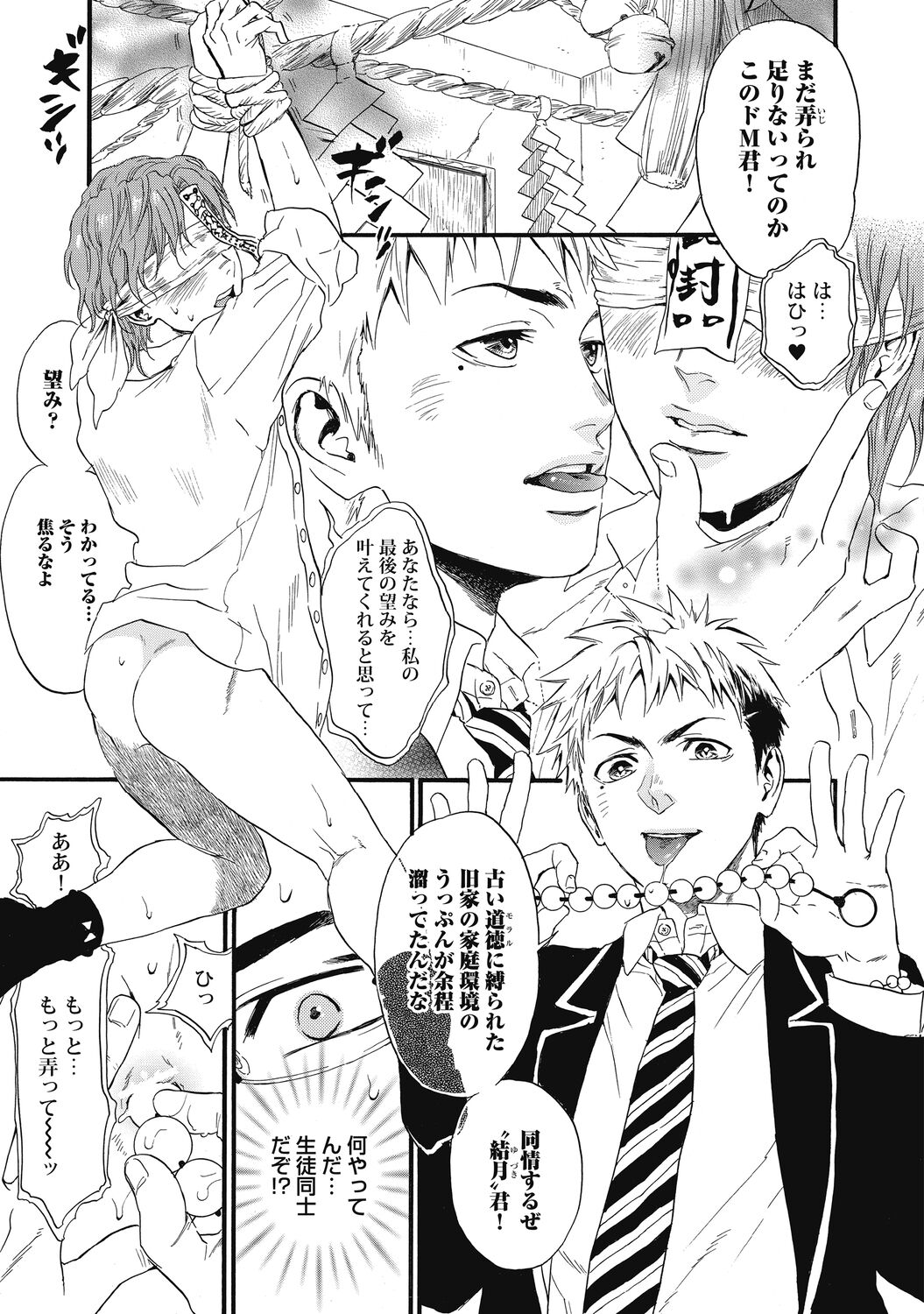 魔少年 page 9 full