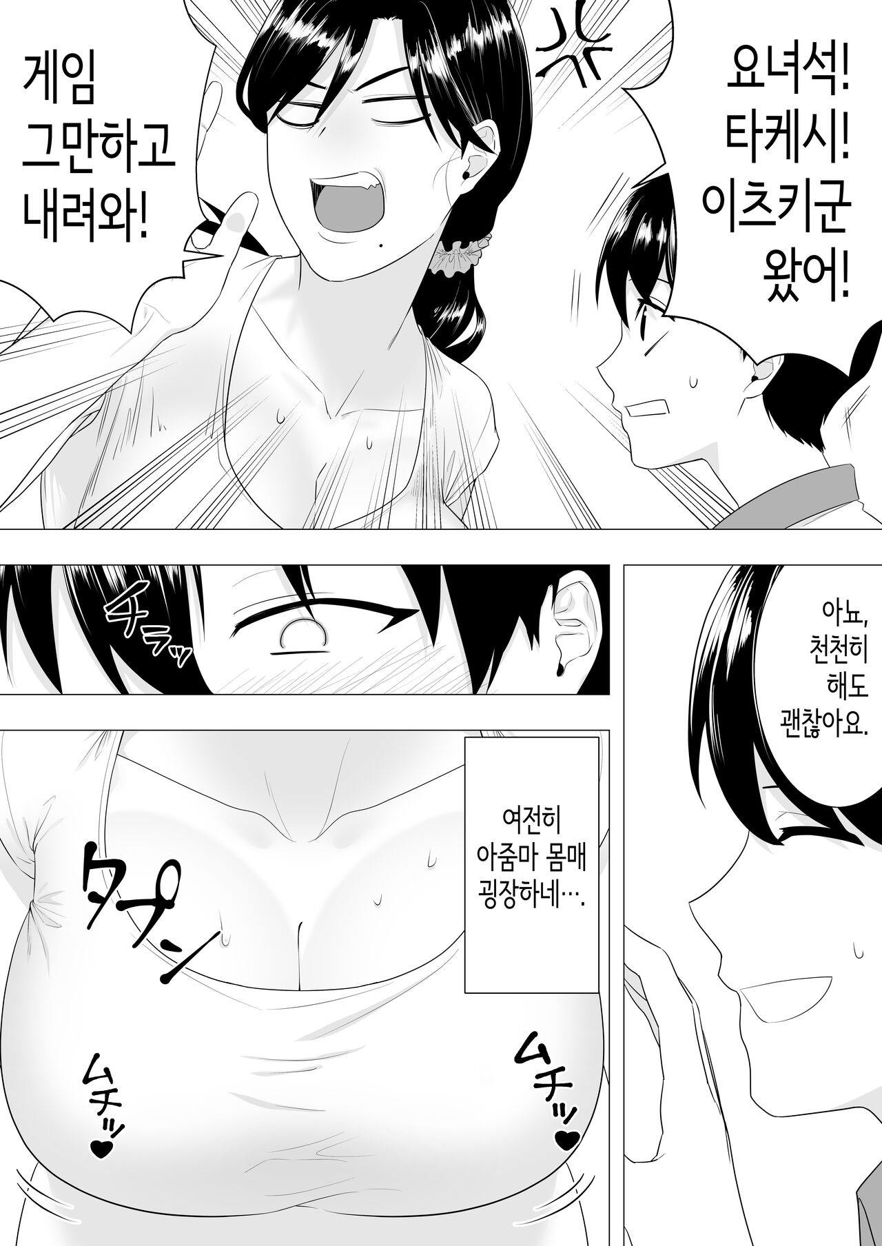 드센 엄마 ~활기찬 엄마가 내 왕자지에 함락되기까지~ page 6 full