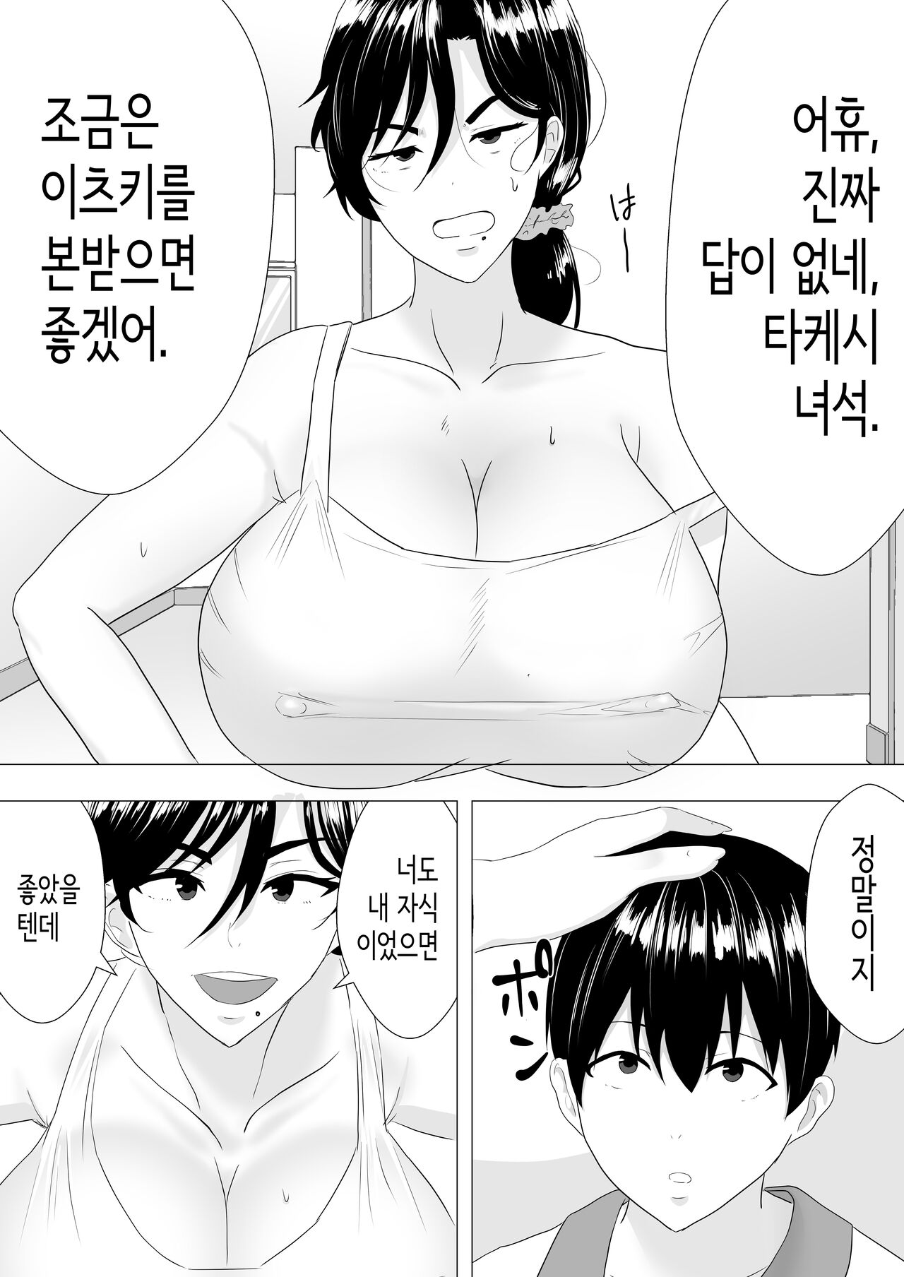 드센 엄마 ~활기찬 엄마가 내 왕자지에 함락되기까지~ page 7 full
