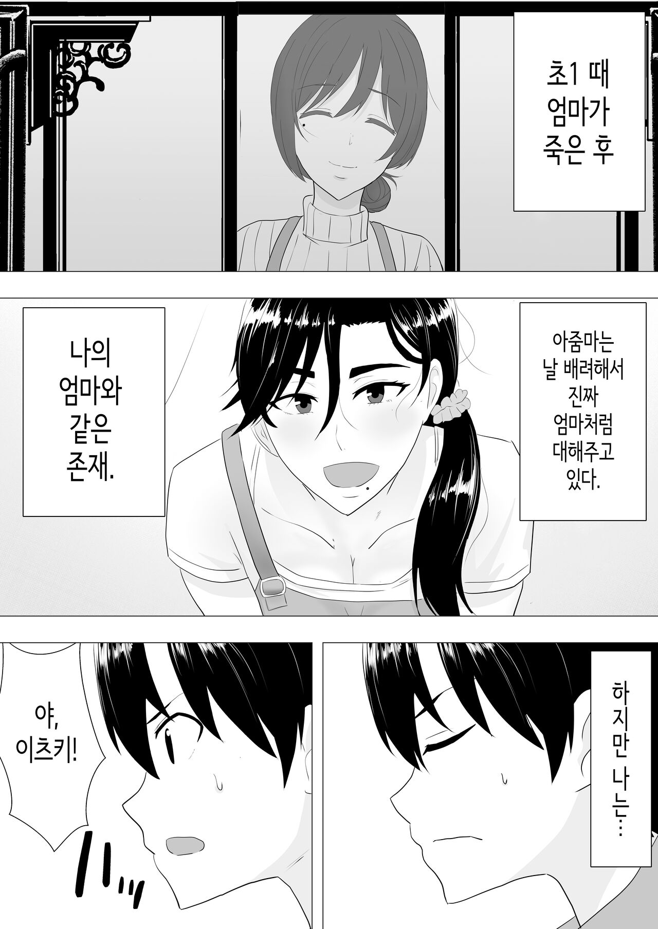 드센 엄마 ~활기찬 엄마가 내 왕자지에 함락되기까지~ page 9 full
