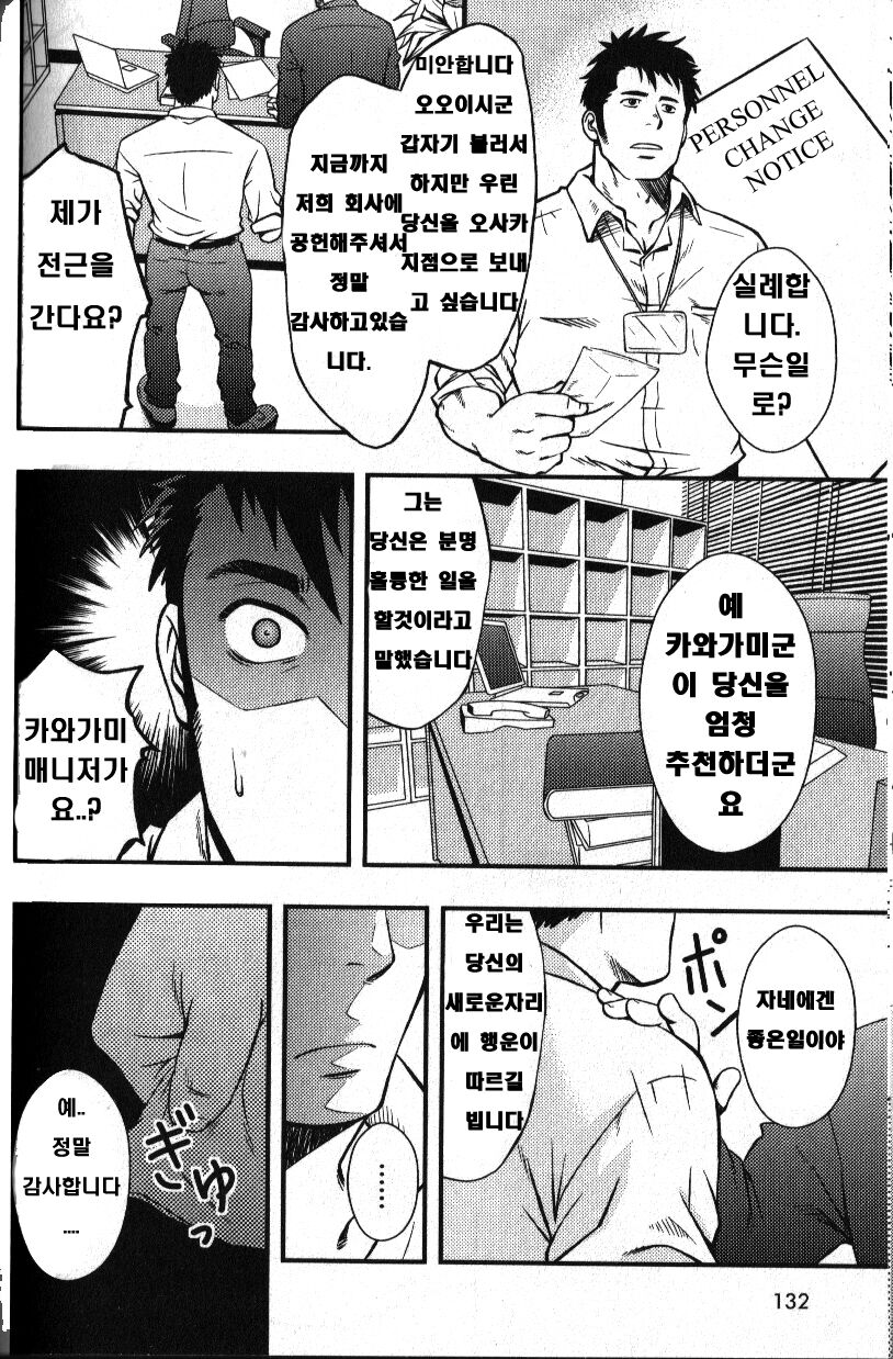Hydromance | 하이드로맨스 page 10 full
