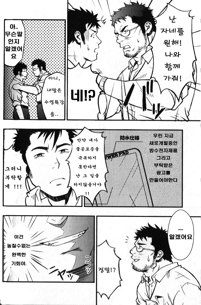 Hydromance | 하이드로맨스 page 2 full