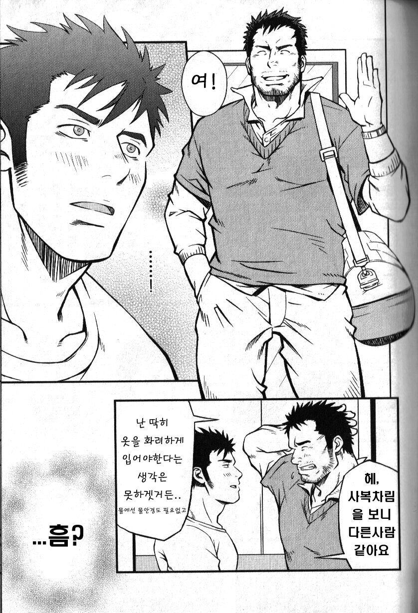 Hydromance | 하이드로맨스 page 5 full