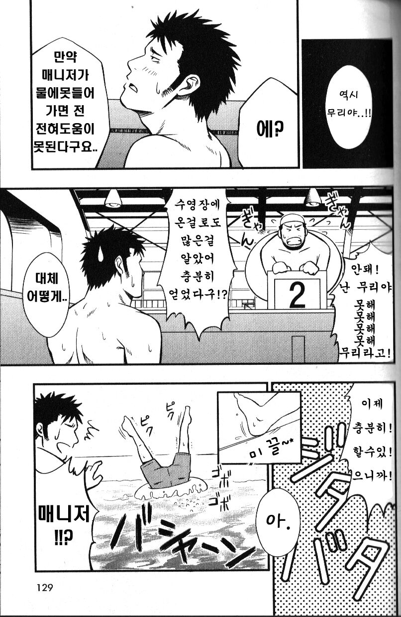 Hydromance | 하이드로맨스 page 7 full