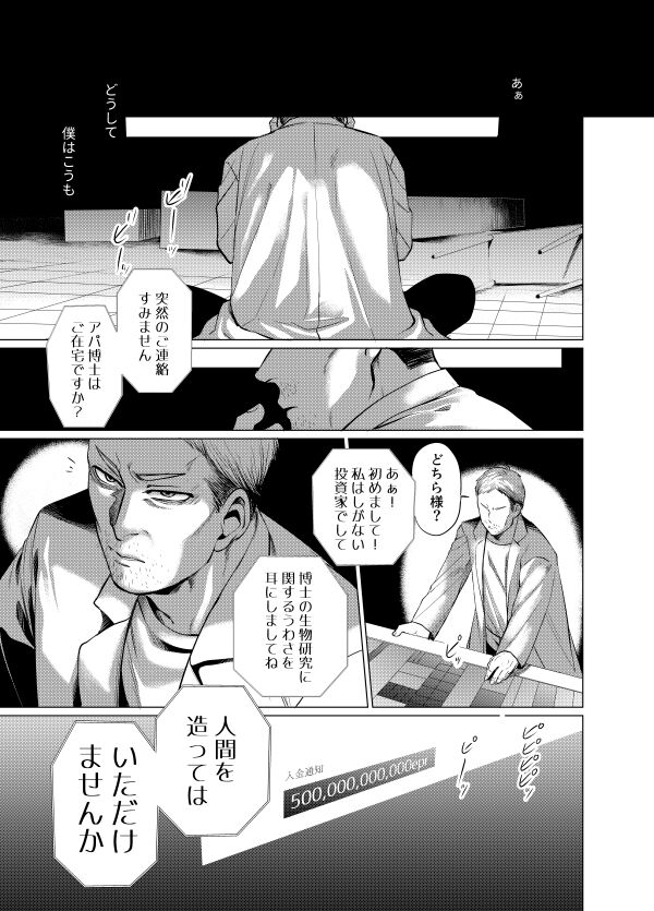 Musumedoki 2 page 2 full
