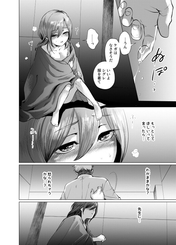 Musumedoki 2 page 5 full