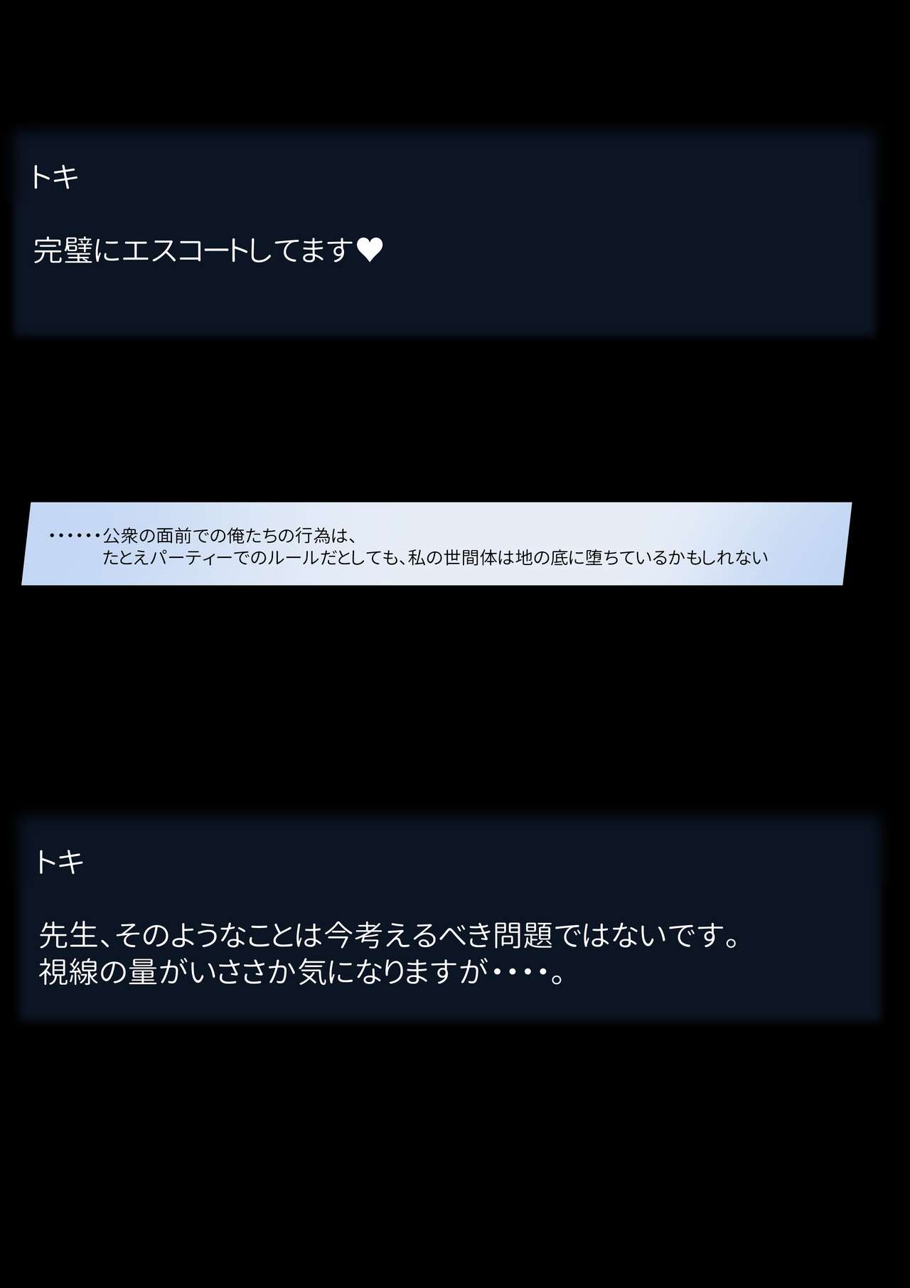 ブルアカトキ 潜入任務中に先生と中だしH? page 10 full