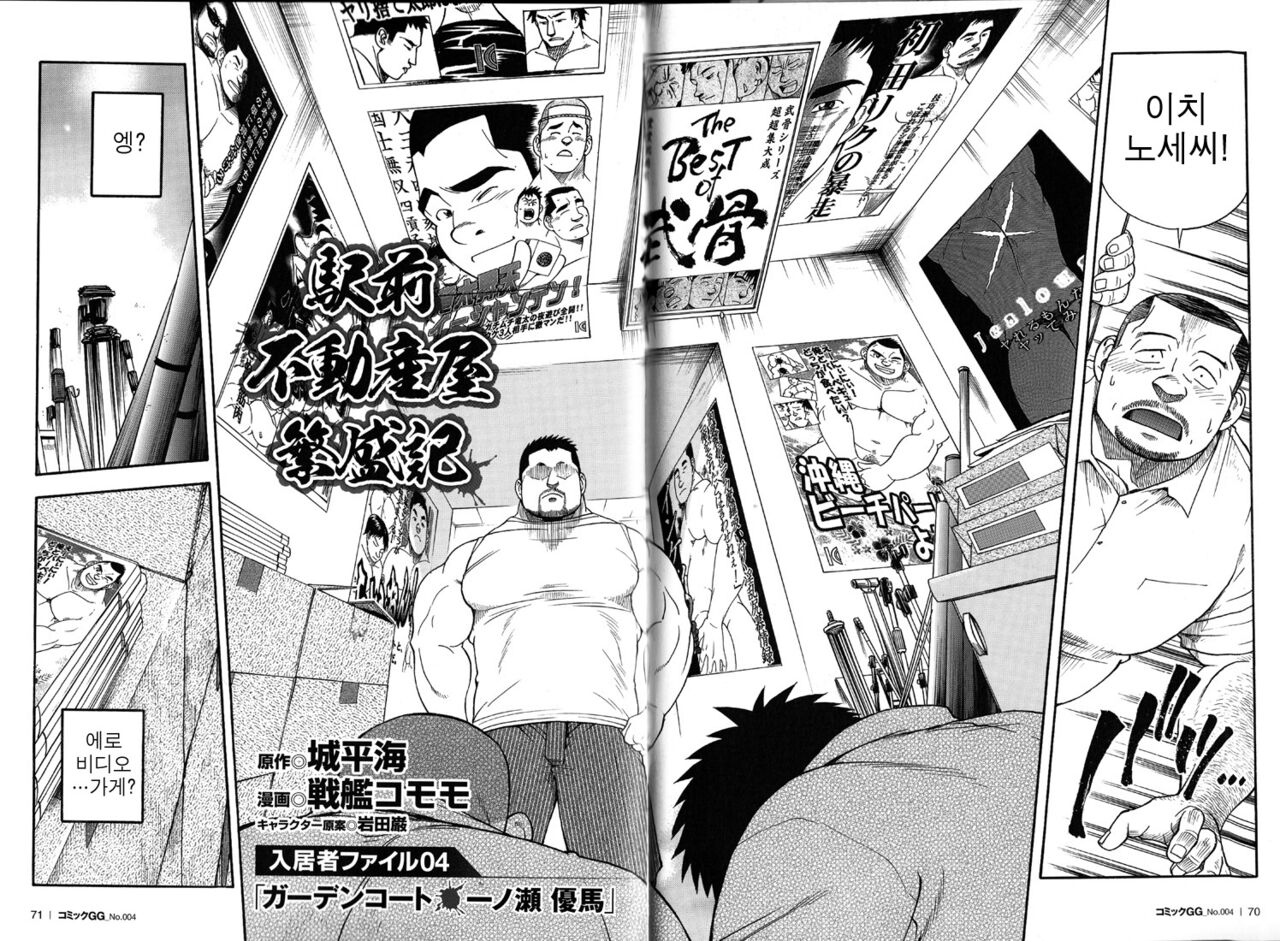 Ekimae Fudousanya Hanjouki 4 | 역 앞 부동산 번성기 4 page 3 full