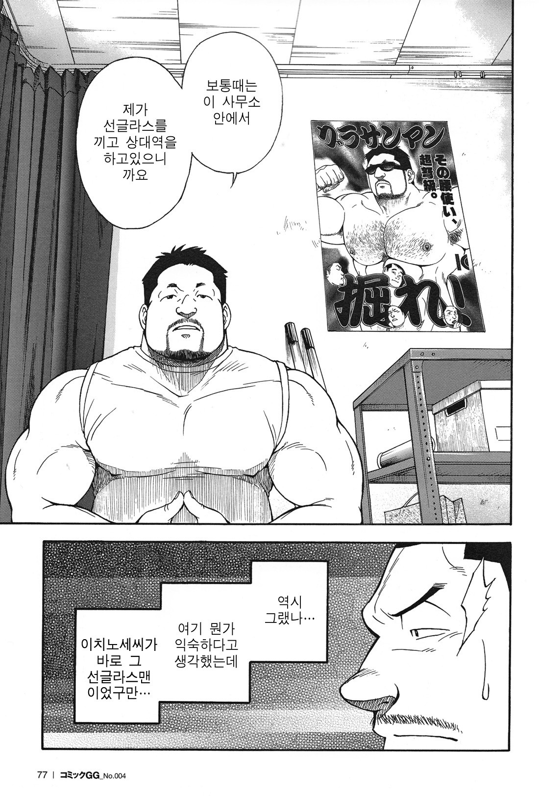 Ekimae Fudousanya Hanjouki 4 | 역 앞 부동산 번성기 4 page 9 full