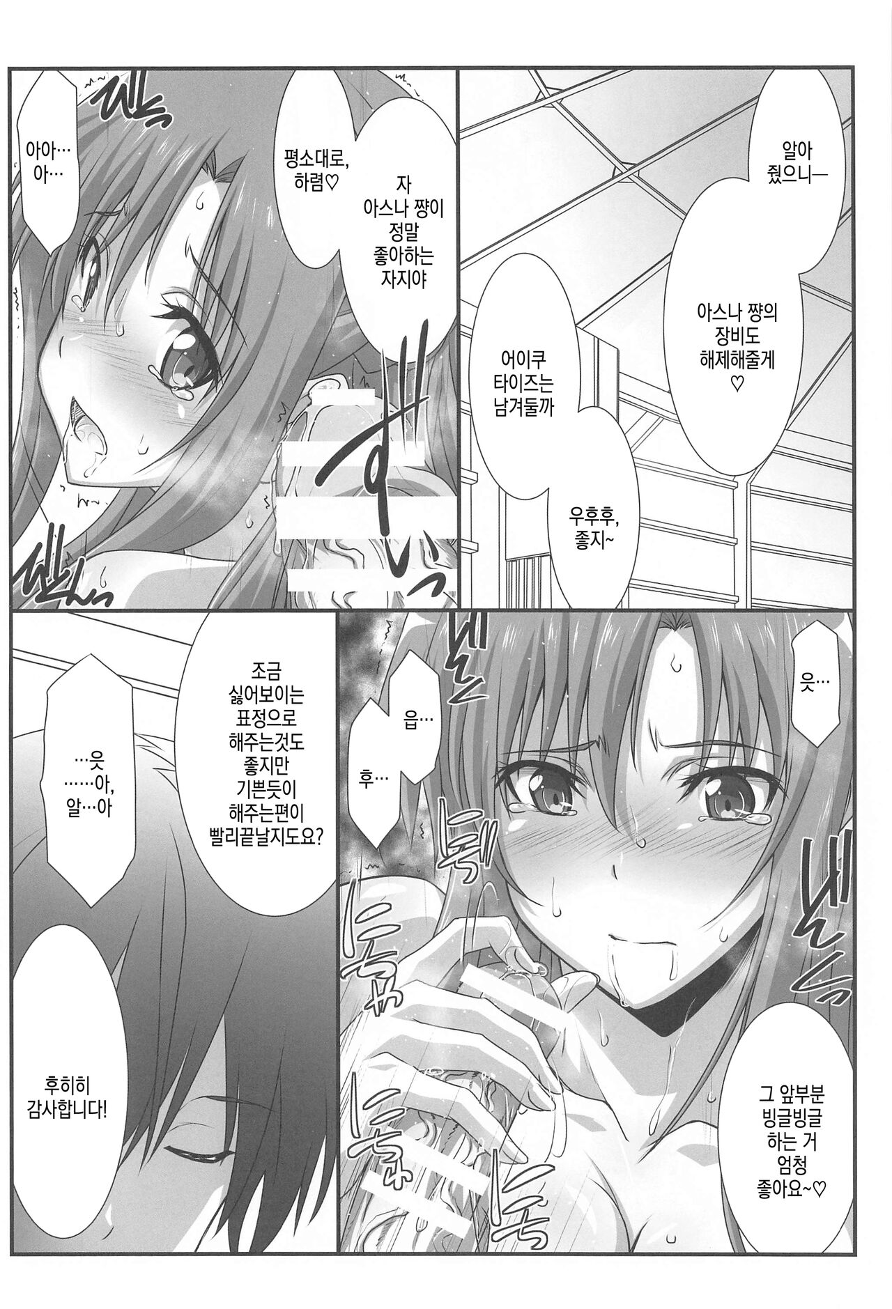 Astral Bout Ver. 43 page 10 full