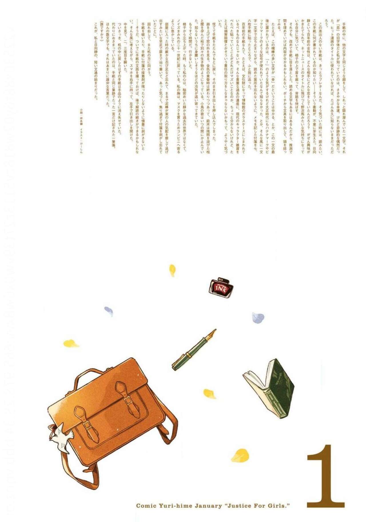 Comic Yuri Hime 2021-01 page 2 full