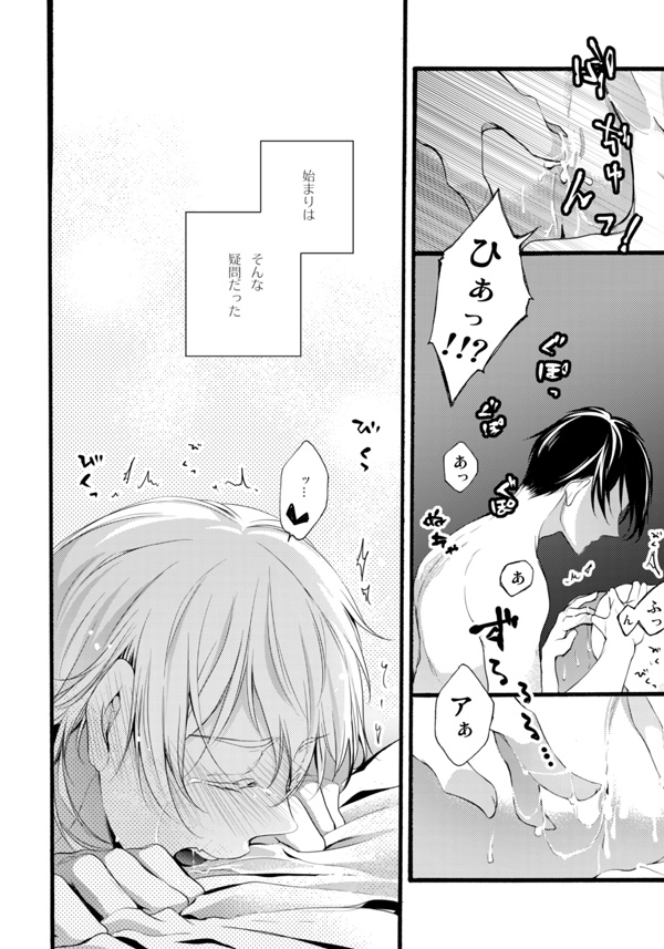 Iya Iya Yamete Motto Shite page 5 full