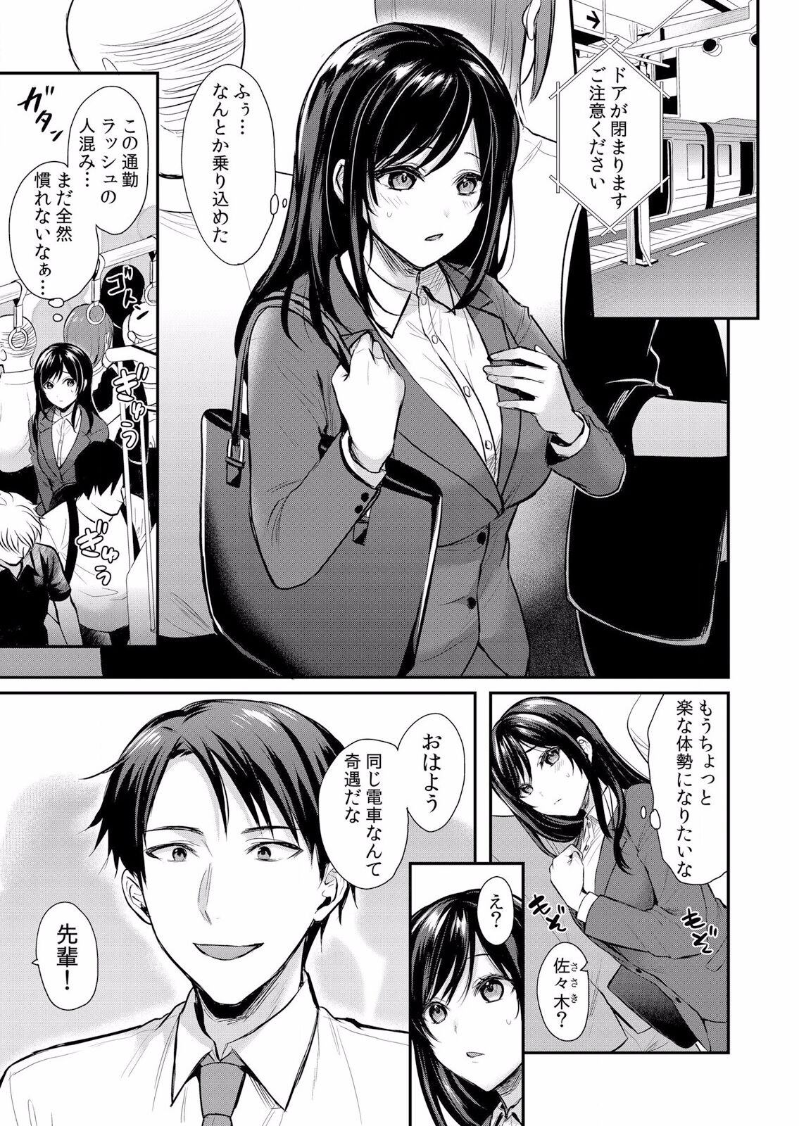 痴漢の淫らな愛撫で私は快楽にイキ堕ちる～「お願いっ…もう触らないで！」【分冊版】 1-2話 page 5 full