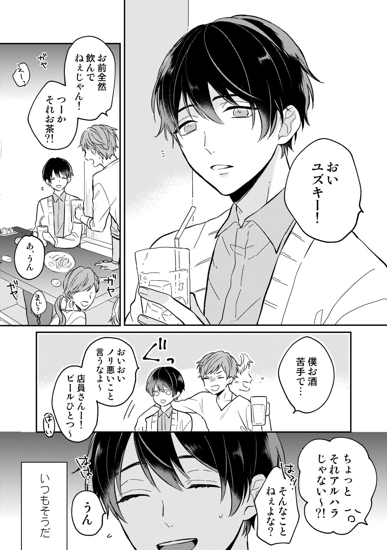 ユズキくんは断れない page 1 full