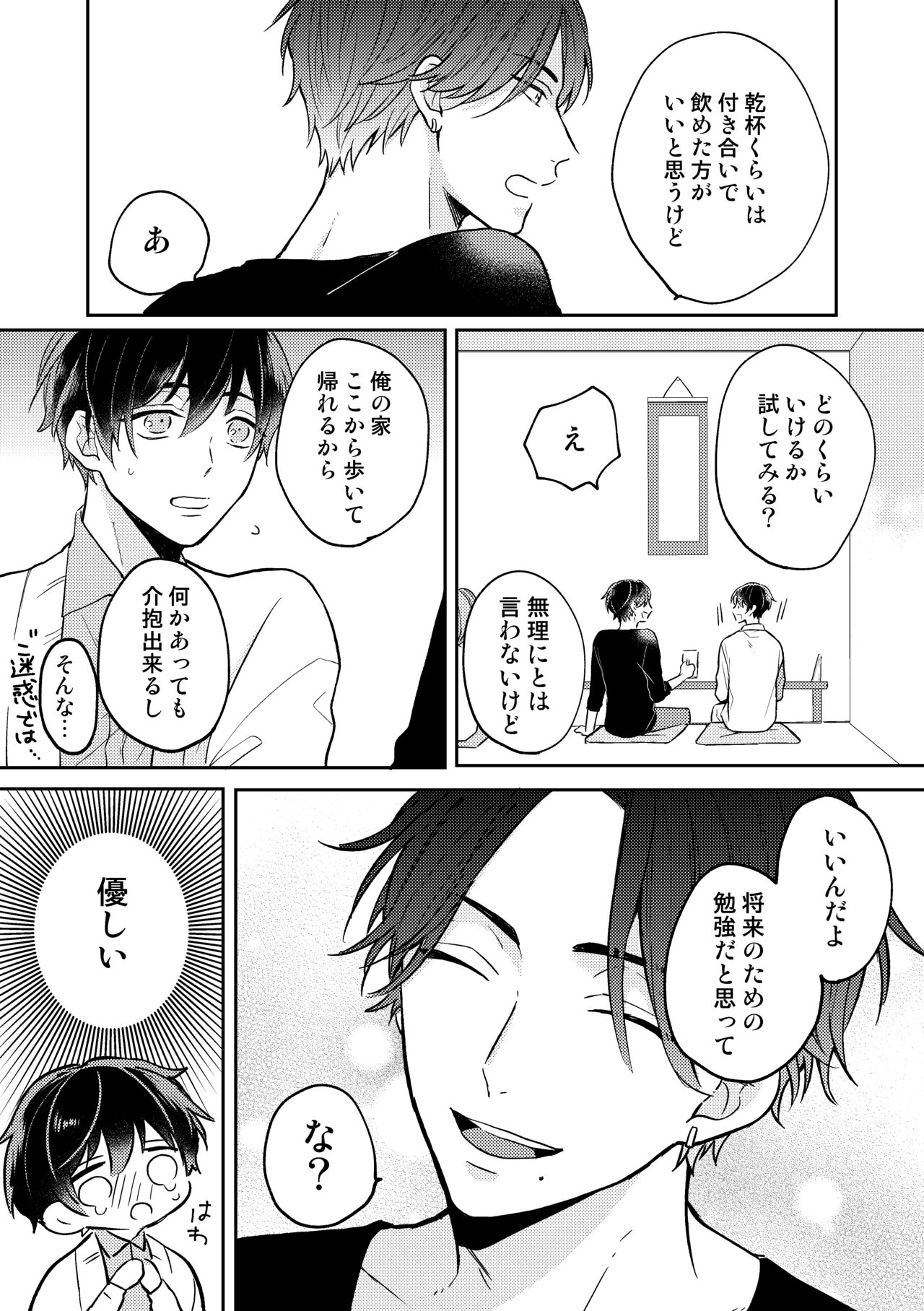 ユズキくんは断れない page 5 full