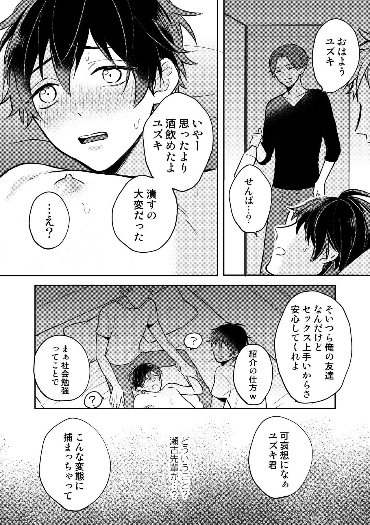 ユズキくんは断れない page 8 full