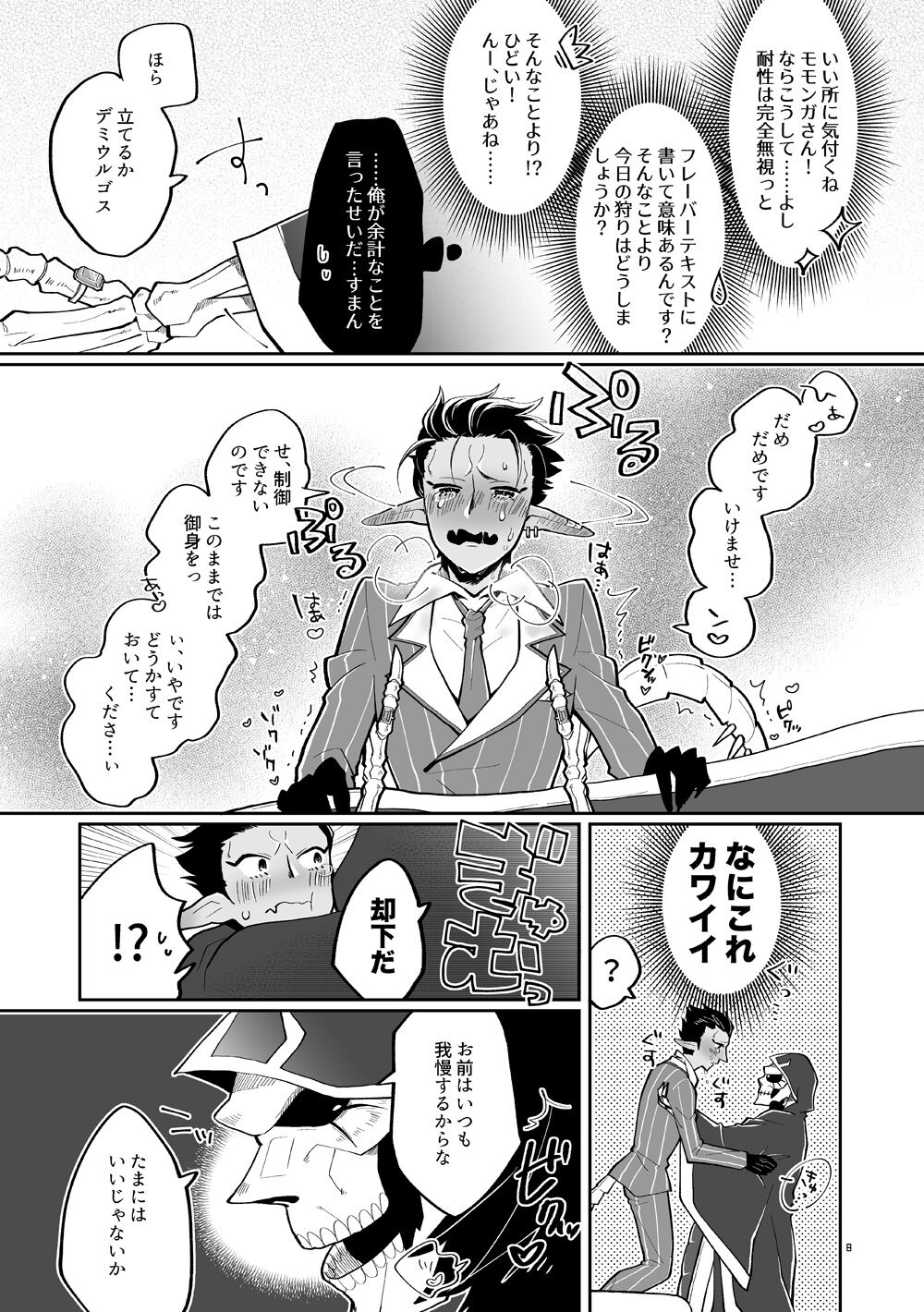 LOVEPOTION page 7 full