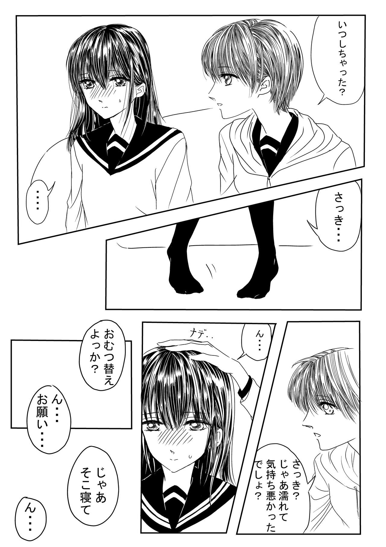 御手洗 / Mitaray 3 page 8 full