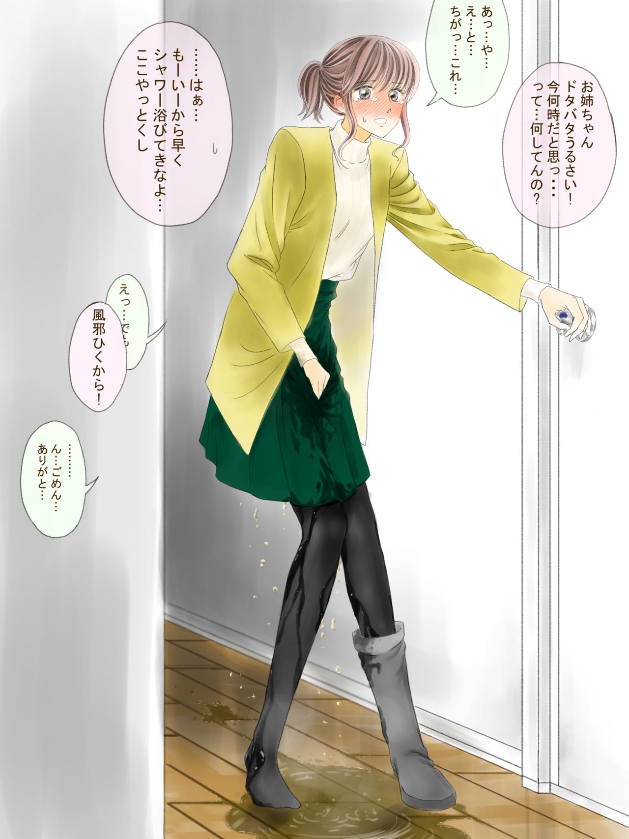 御手洗 / Mitaray 3 page 9 full