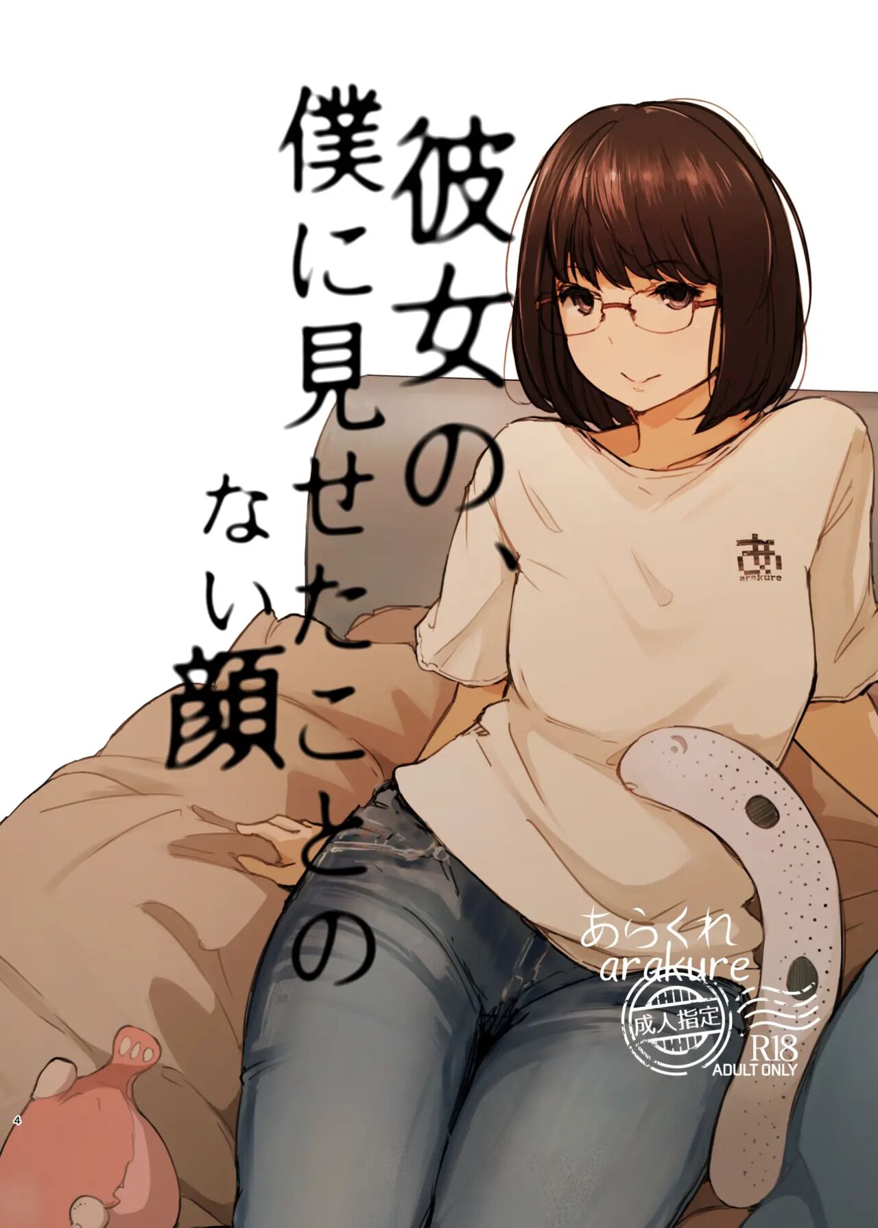 Kimi no Kanojo Yokatta yo. Meganekko NTR Tanpenshuu page 3 full