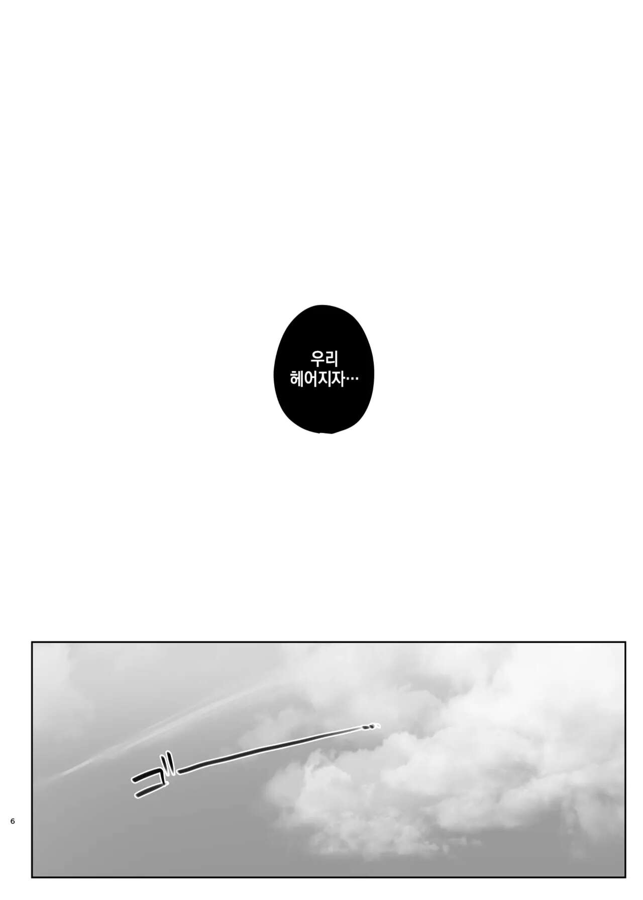 Kimi no Kanojo Yokatta yo. Meganekko NTR Tanpenshuu page 5 full
