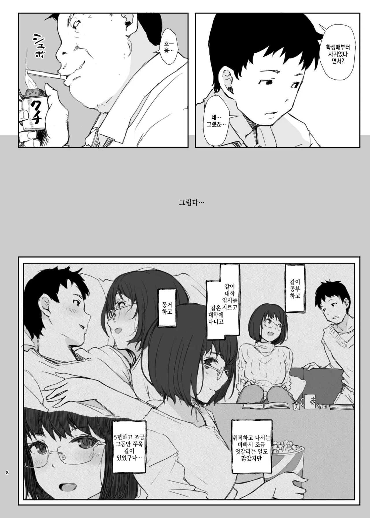 Kimi no Kanojo Yokatta yo. Meganekko NTR Tanpenshuu page 7 full
