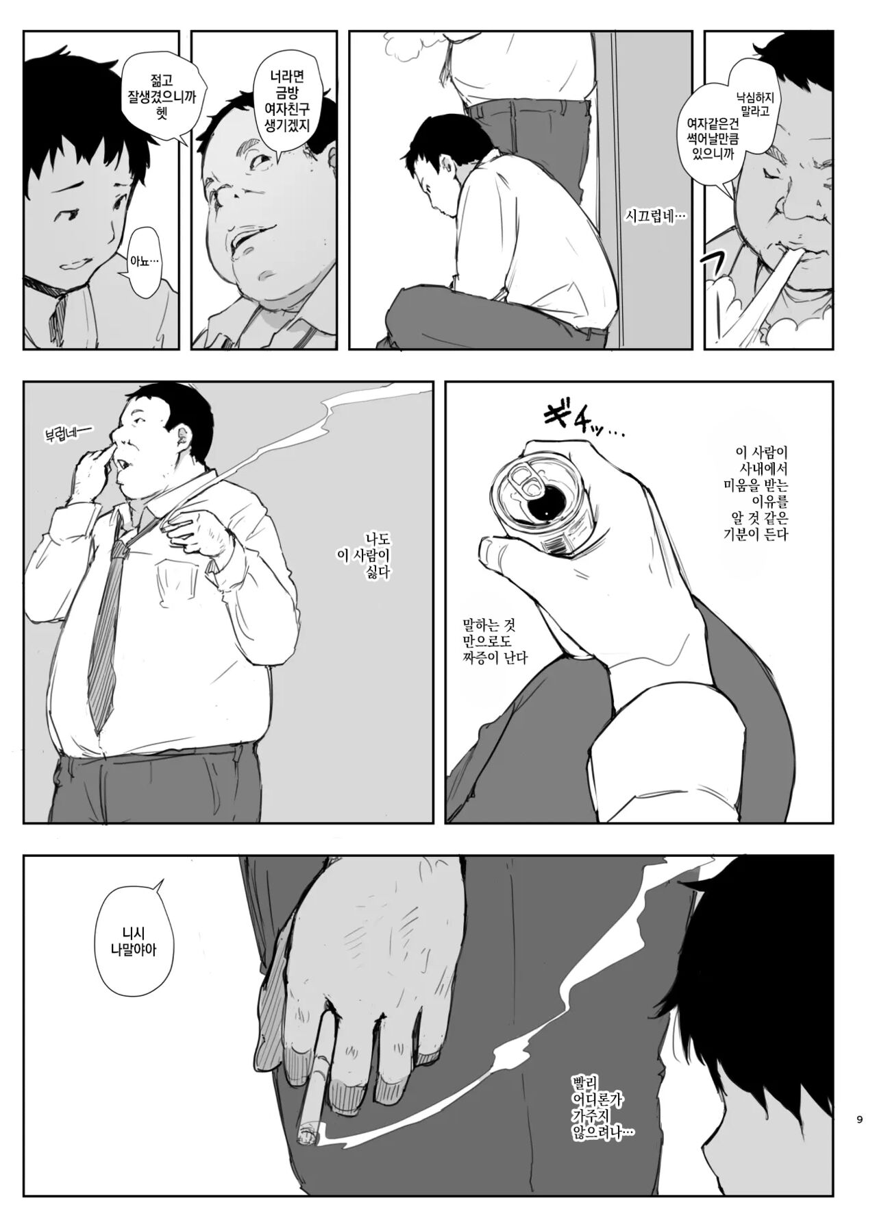 Kimi no Kanojo Yokatta yo. Meganekko NTR Tanpenshuu page 8 full