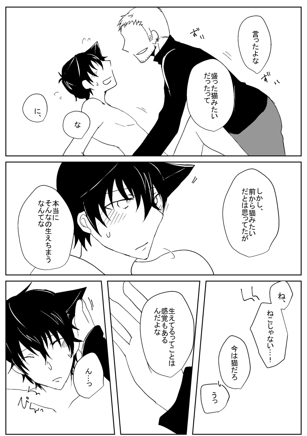 Nekomimi Bad Status page 8 full