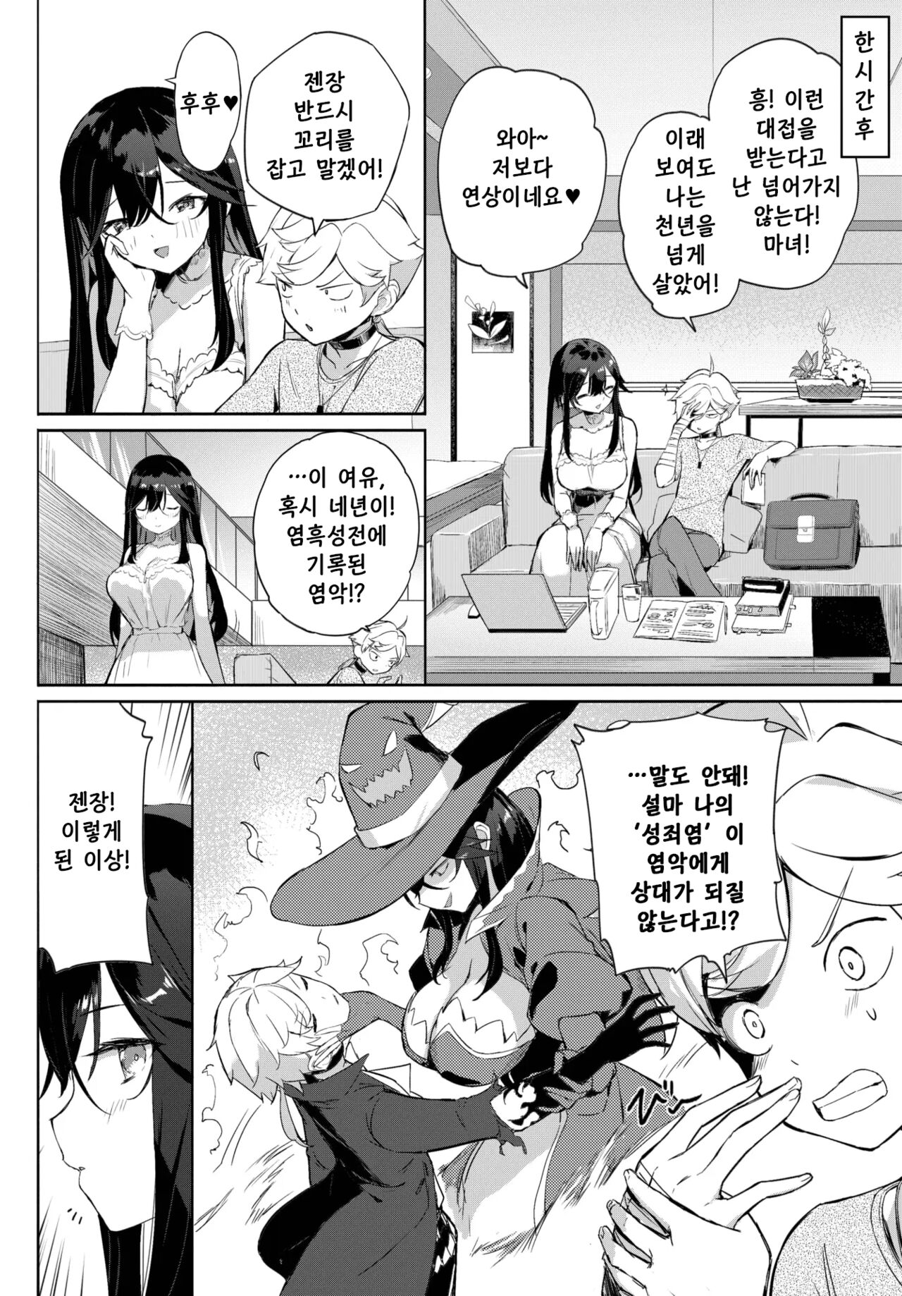 옆집의 마녀를 조심해! / Tonari no Majo ni Ki o Tsukero! page 4 full