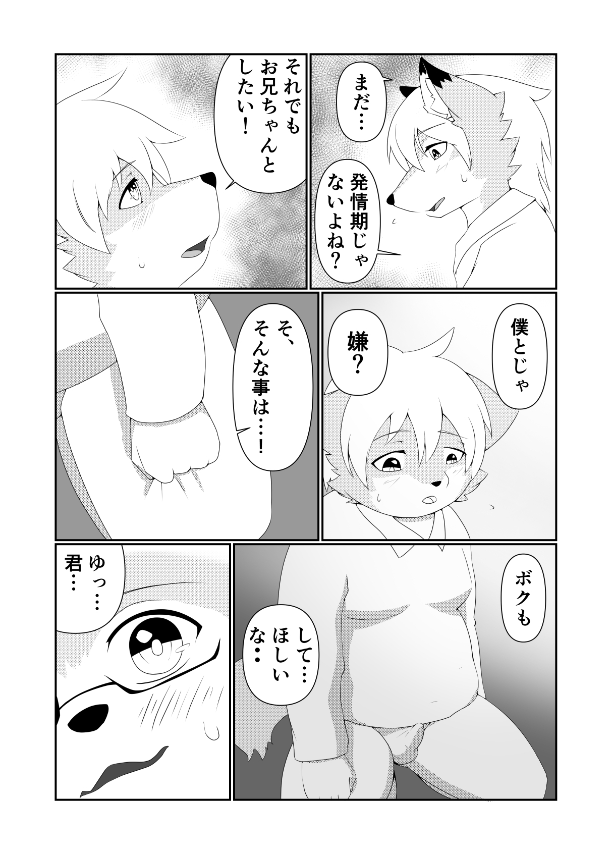 Futarikkiri no Yoru ni... page 5 full