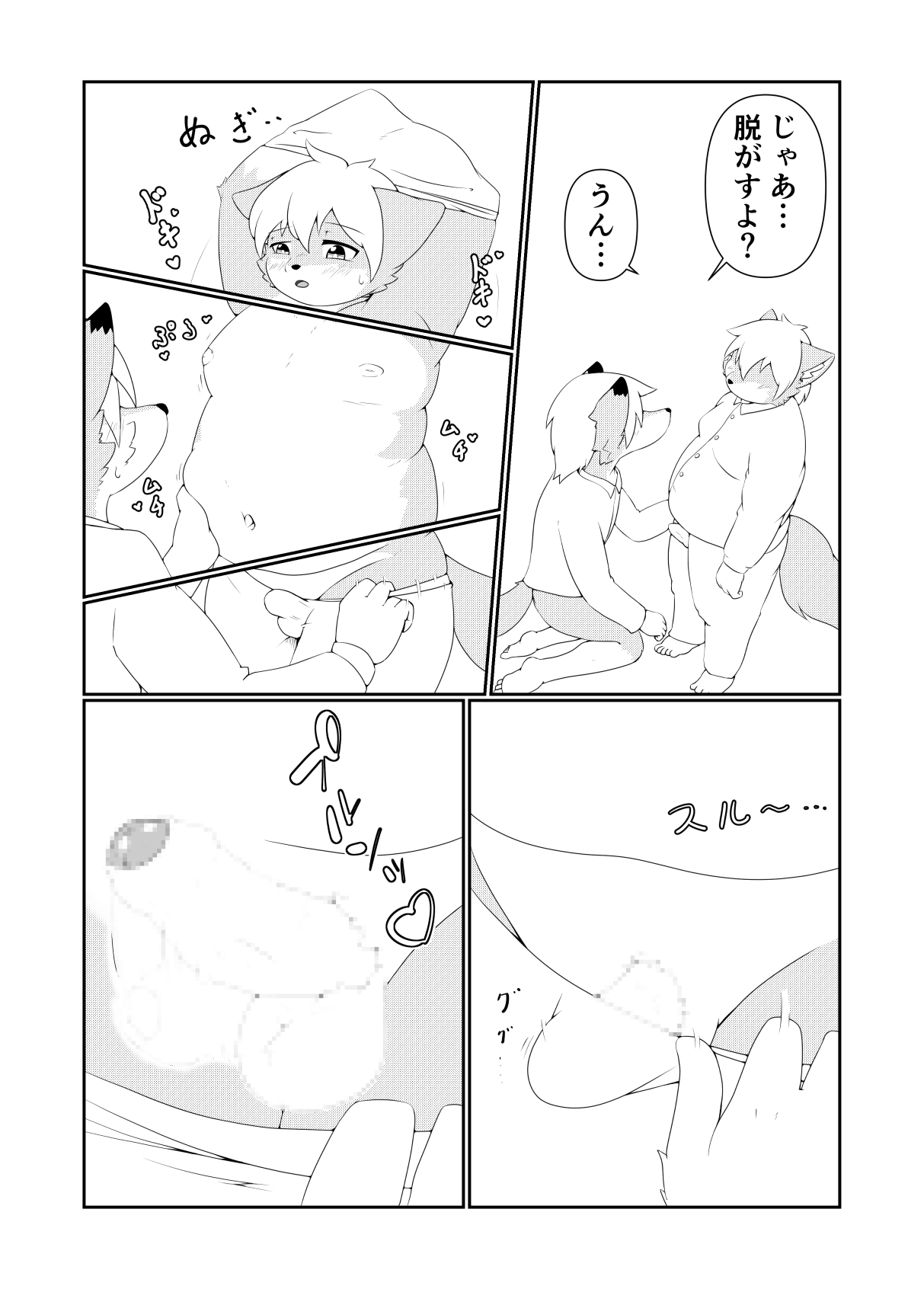 Futarikkiri no Yoru ni... page 6 full